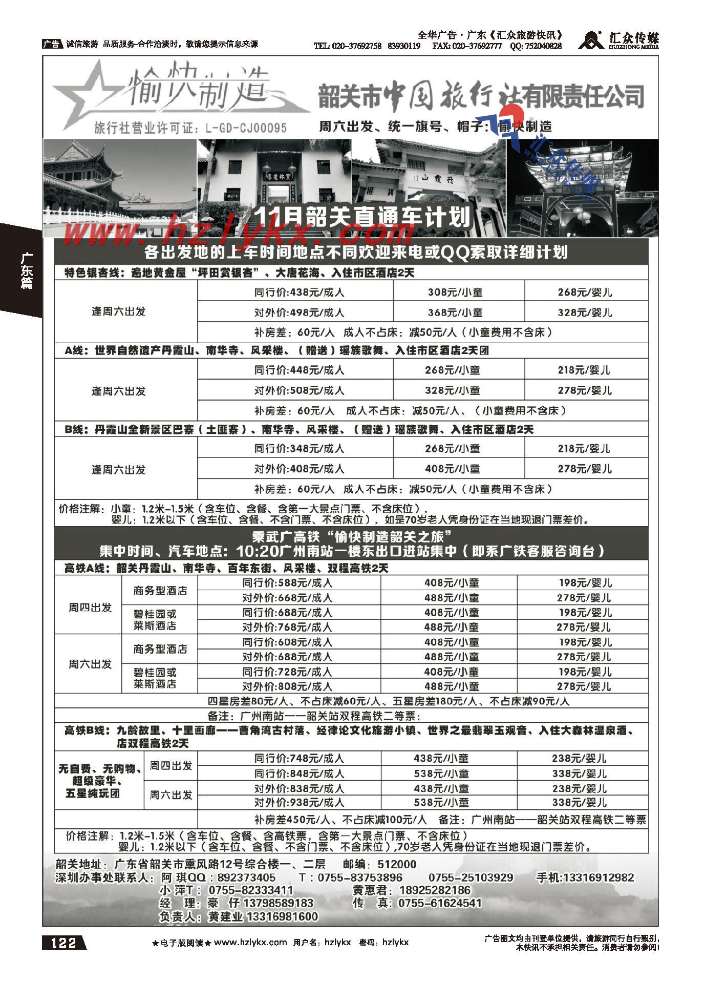 122.韶关专业散拼地接（黄建业）——韶关中旅