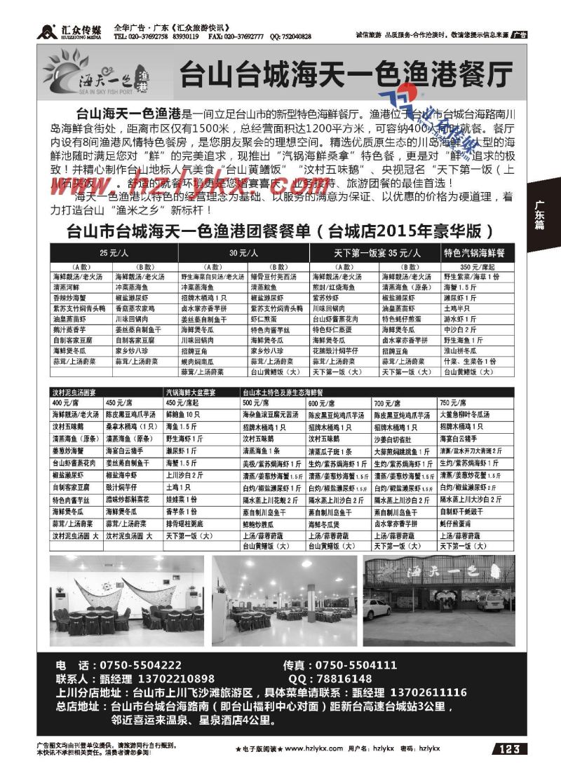 123.台山台城海天一色渔港餐厅