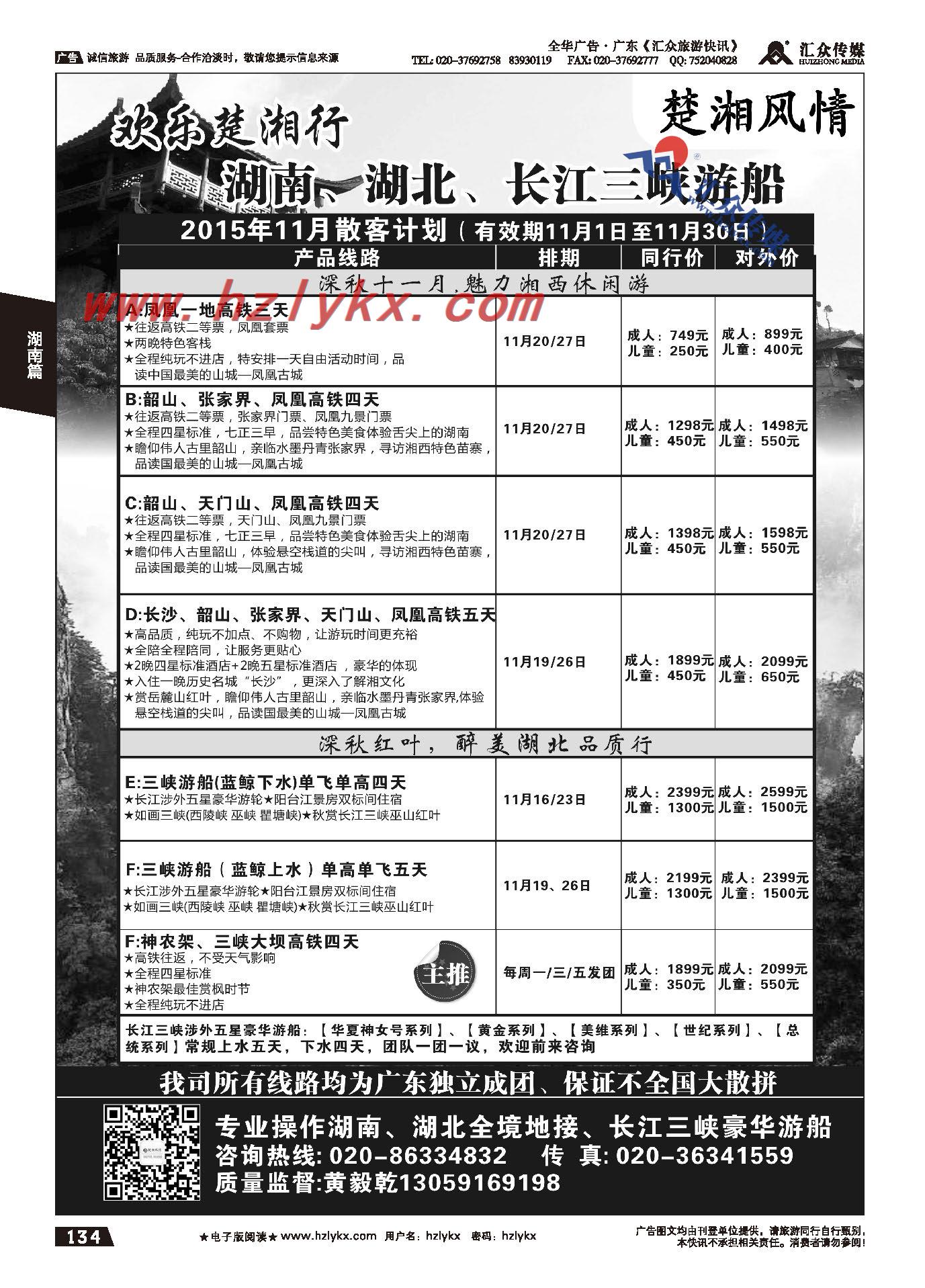 134.楚湘风情