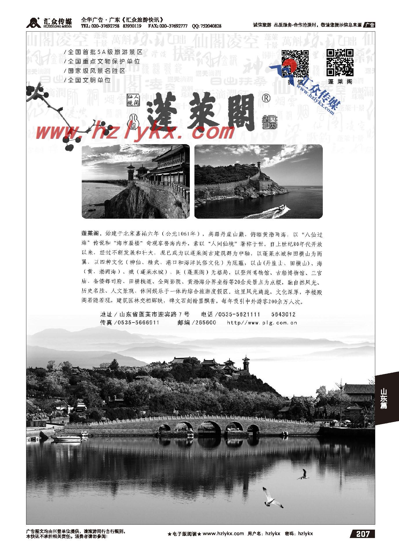 207.蓬莱阁景区