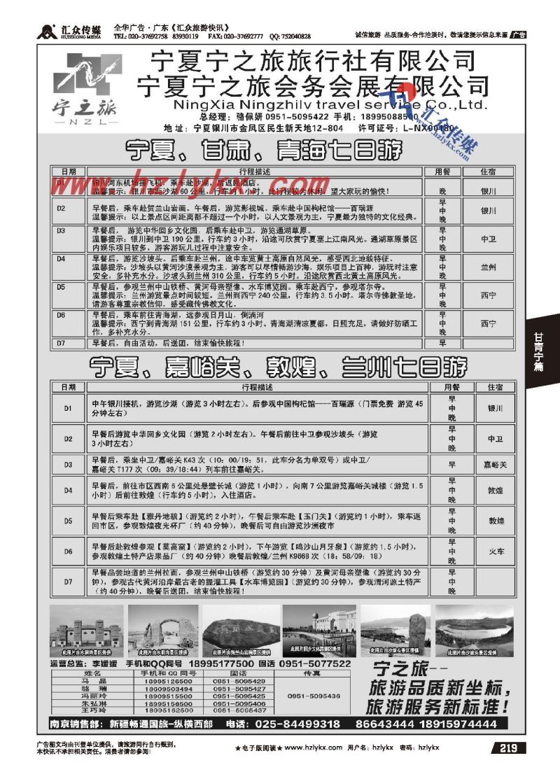 219.宁夏宁之旅旅行社●专业地接
