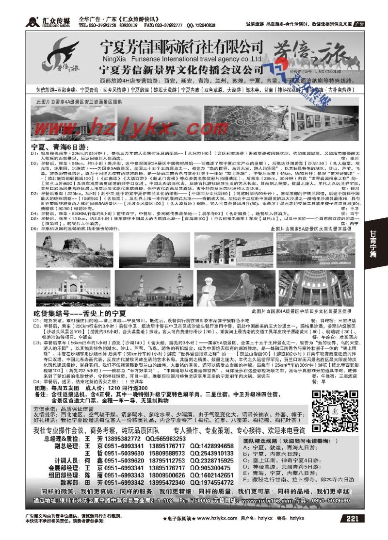221.宁夏芳信旅行社●西部专线
