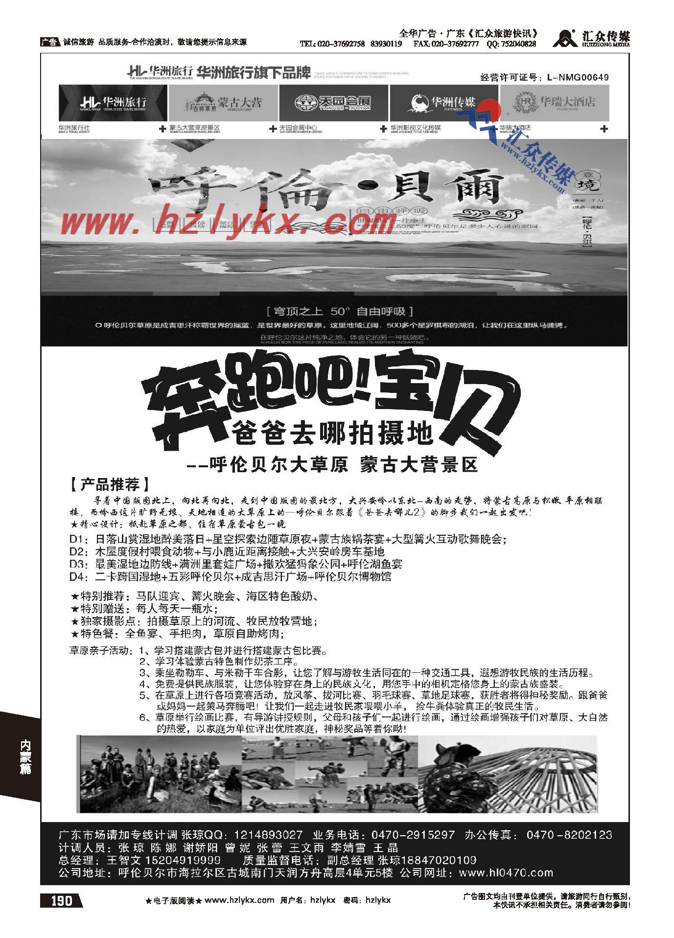 190.呼伦贝尔华洲旅行社
