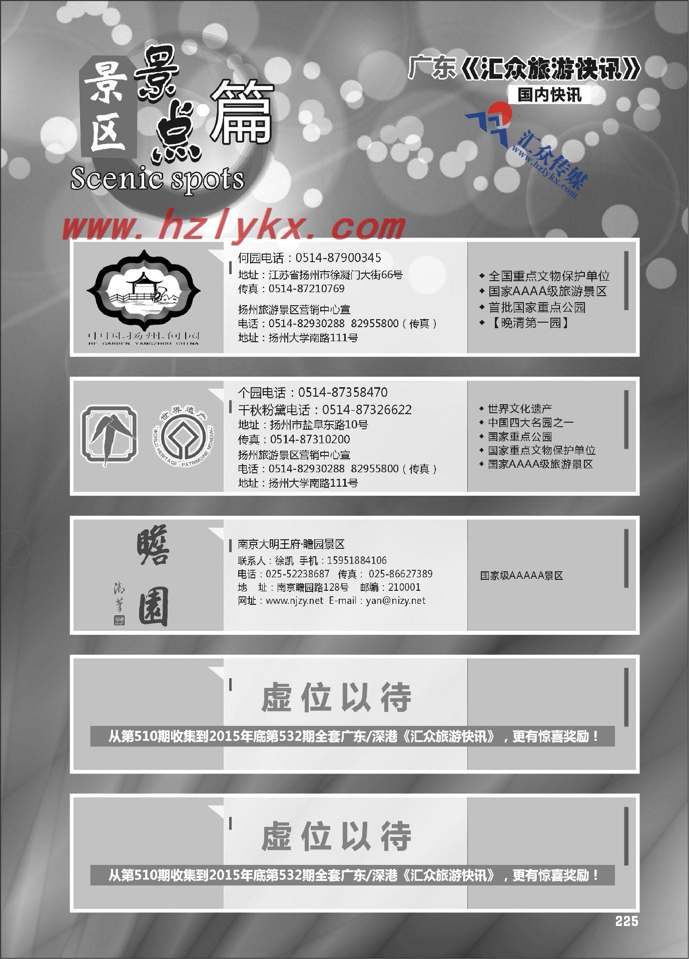 225.景区景点篇