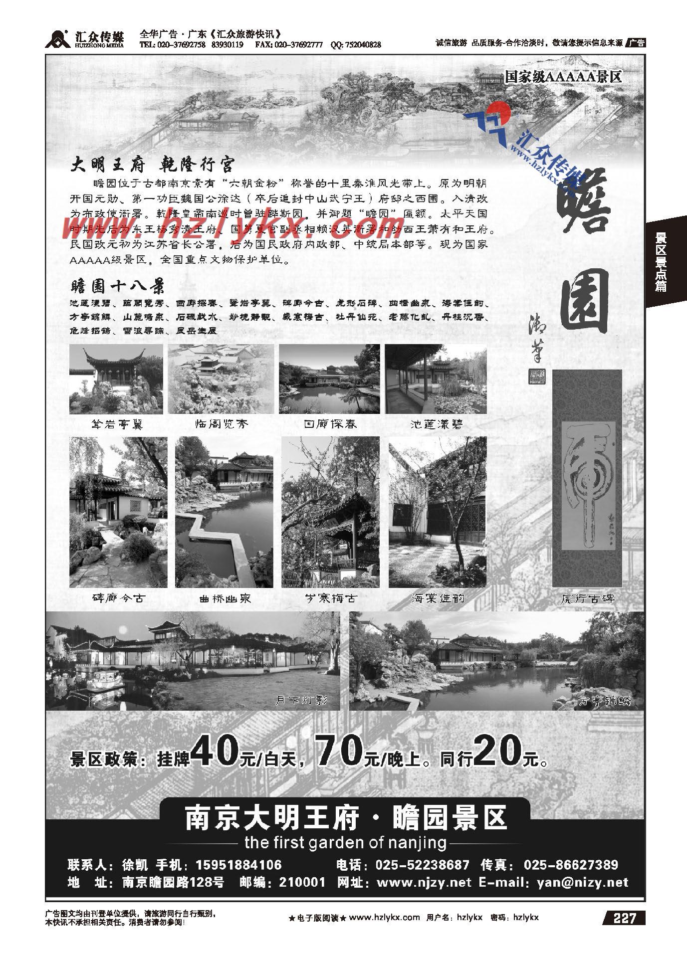 227.南京瞻园景区