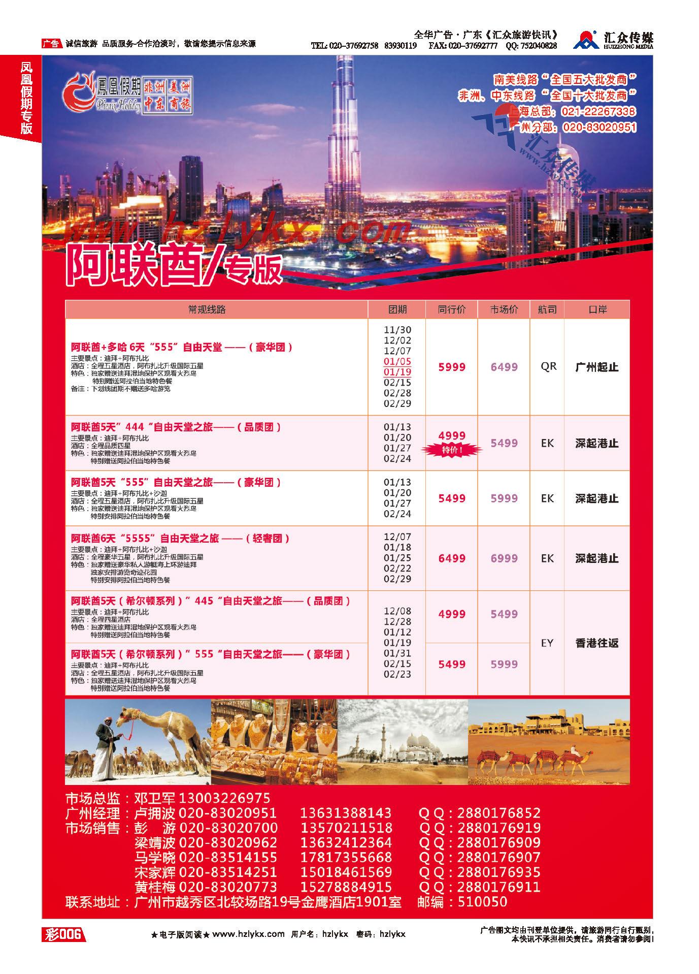 6.凤凰假期