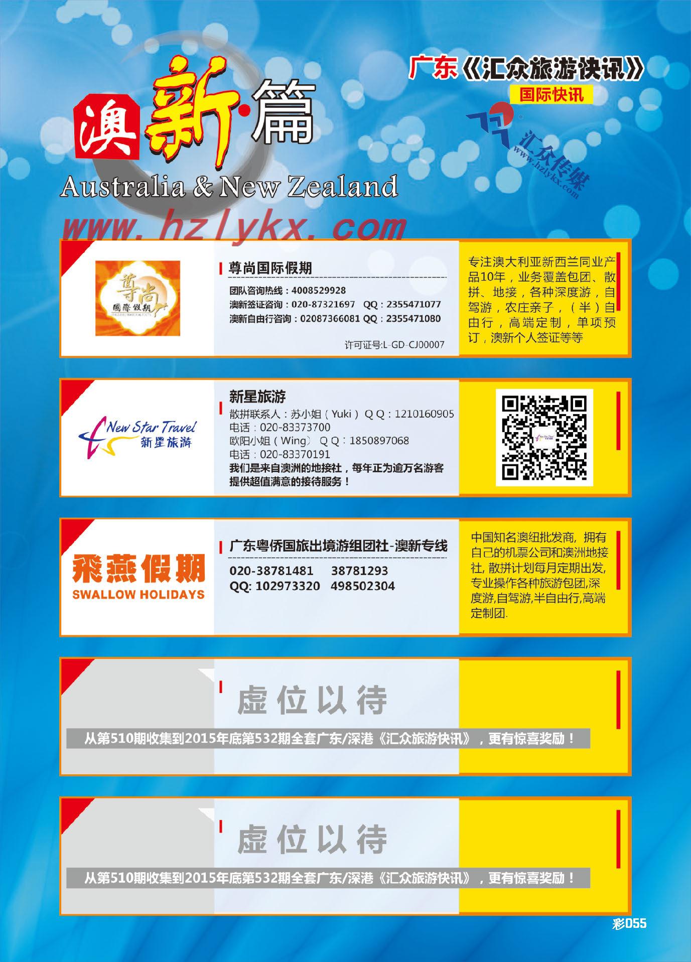 55.澳新篇