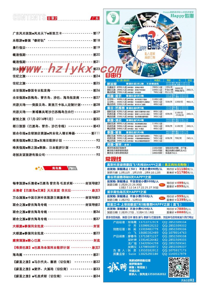 2.HAPPY假期- 泰国俄罗斯斯里兰卡韩国专线