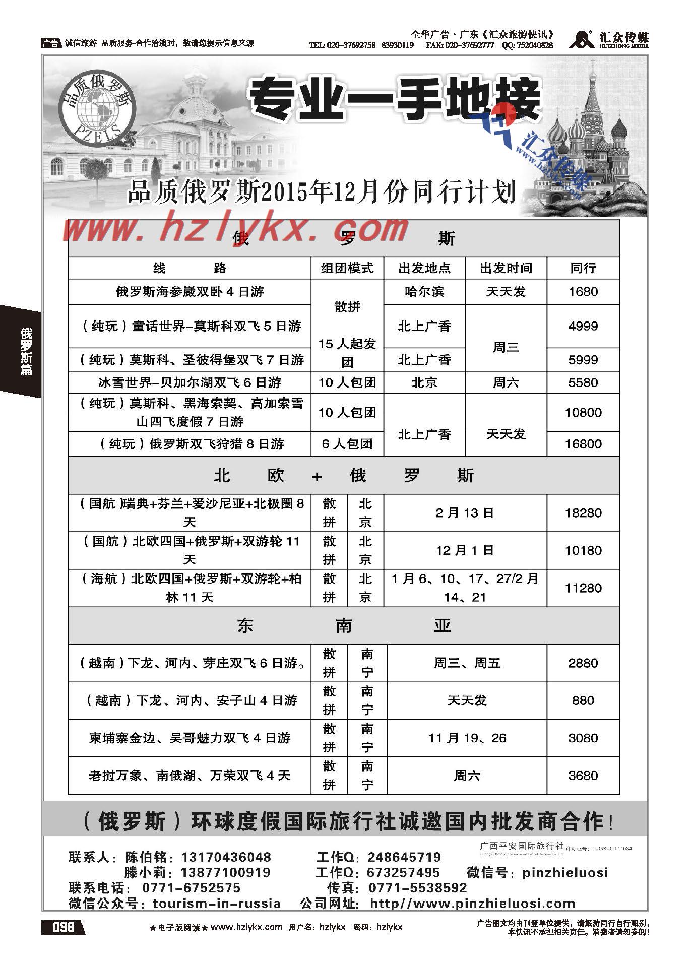 98.品质俄罗斯