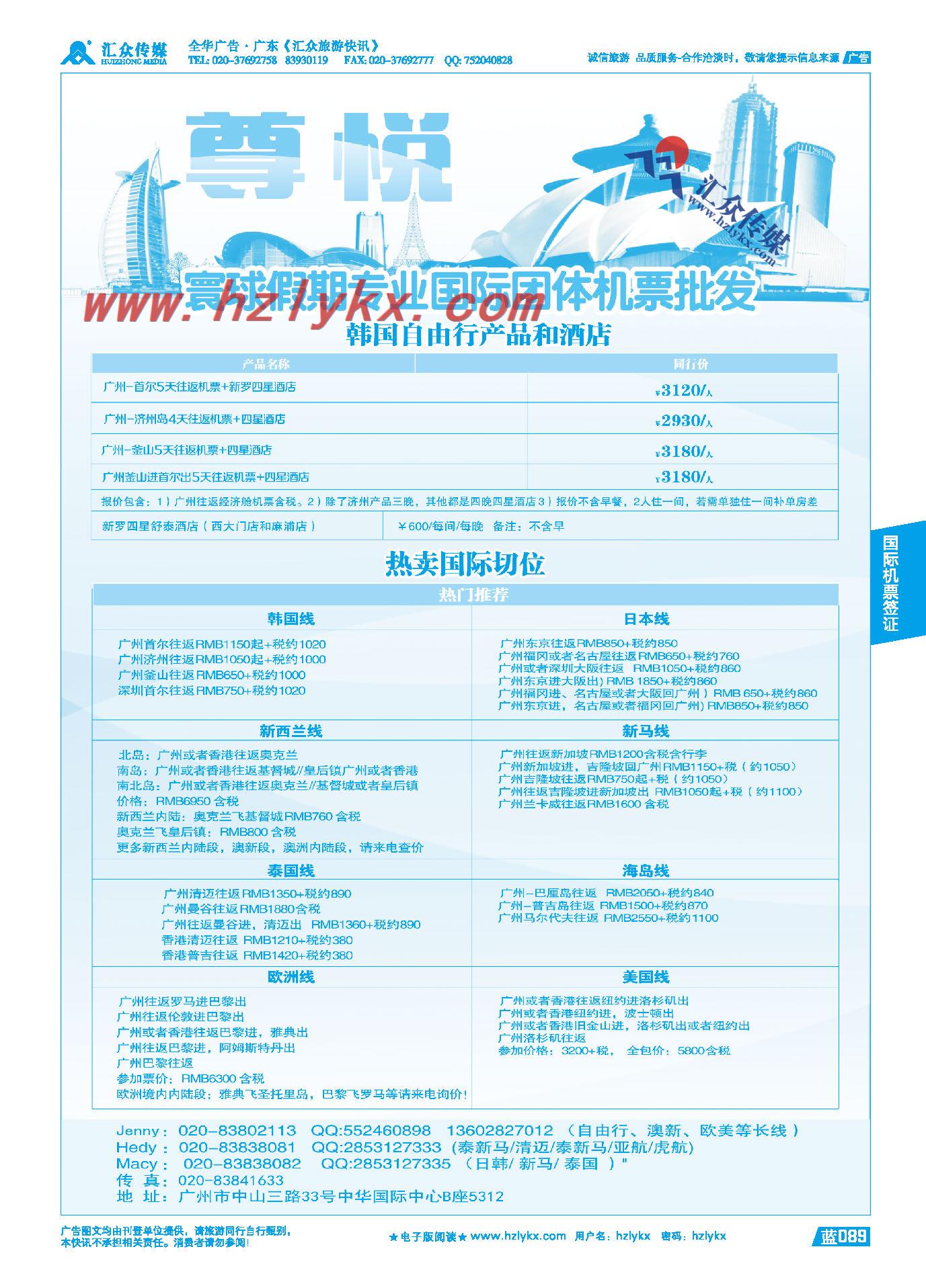 89.尊悦（寰球假期）国际团体机票批发