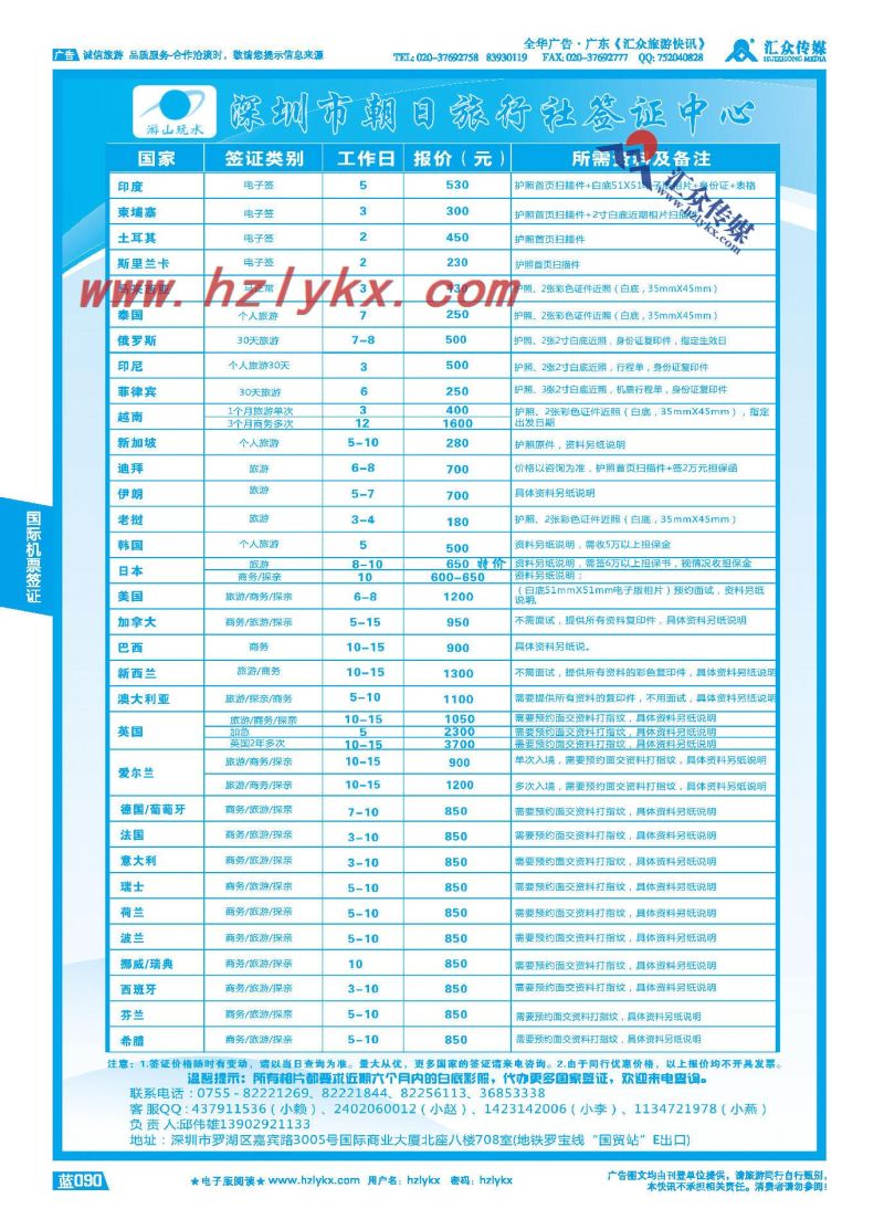 90.深圳市朝日旅行社签证中心