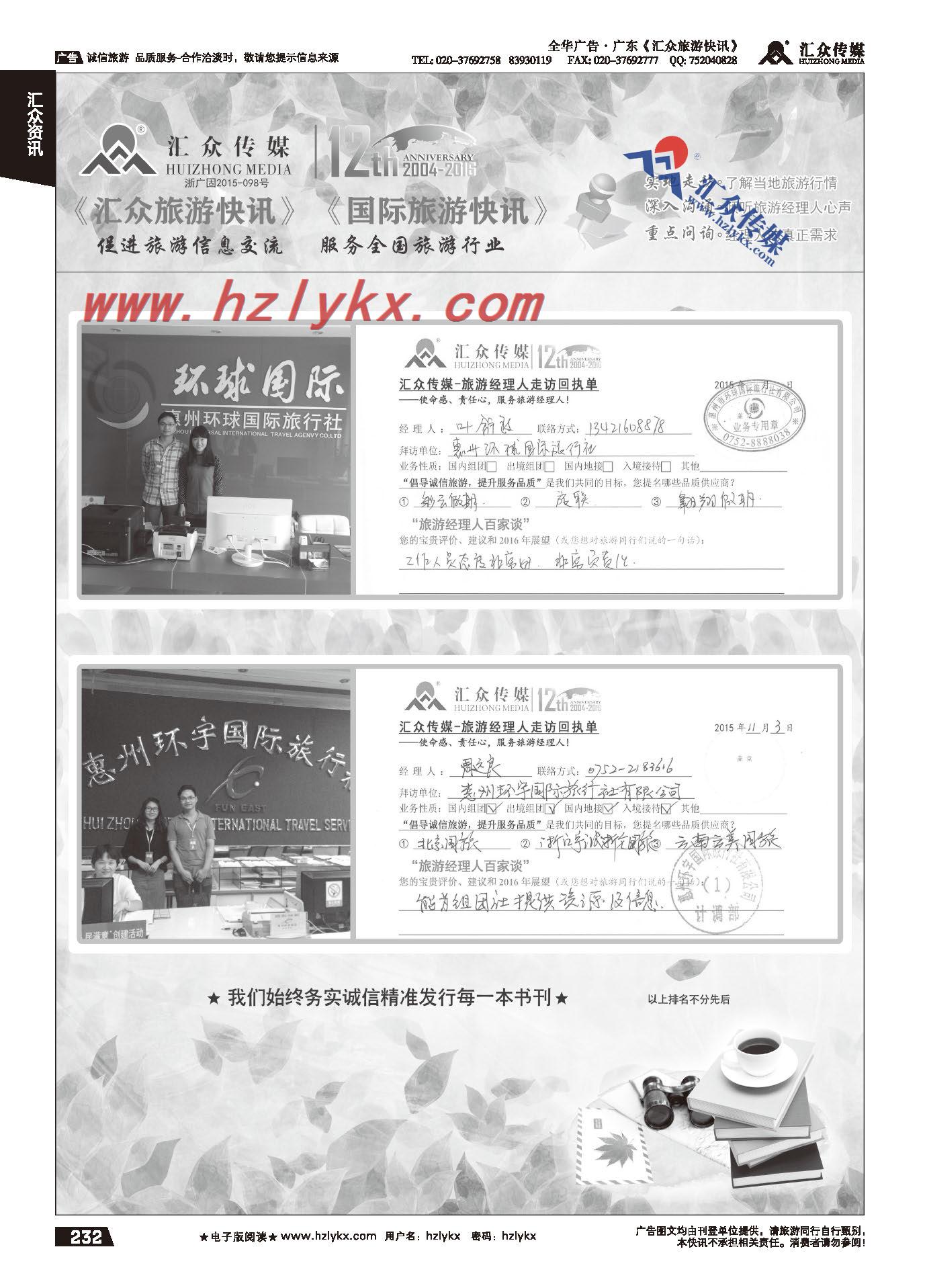 232.汇众旅游经理人面对面走访回执单