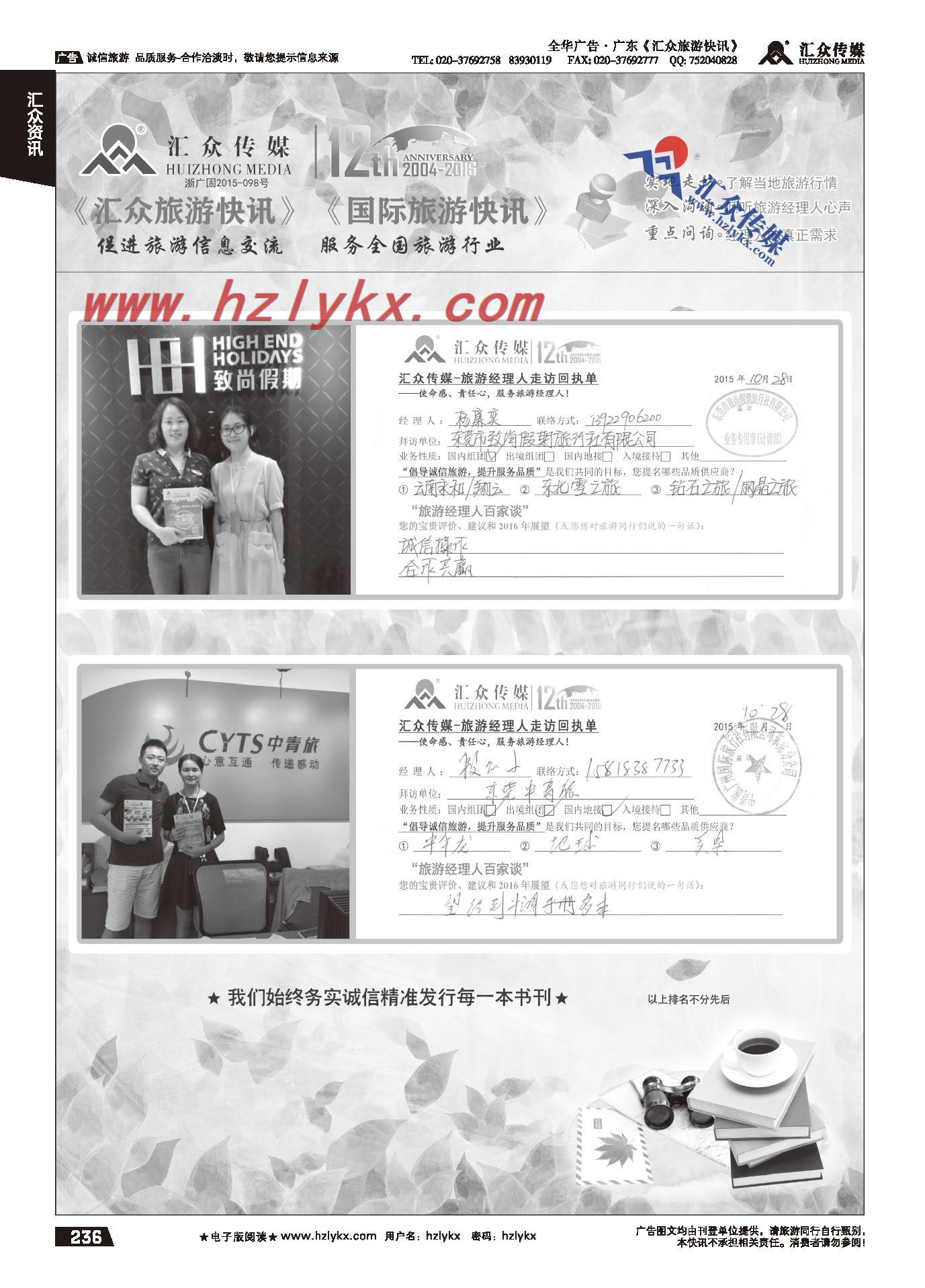 236.汇众旅游经理人面对面走访回执单