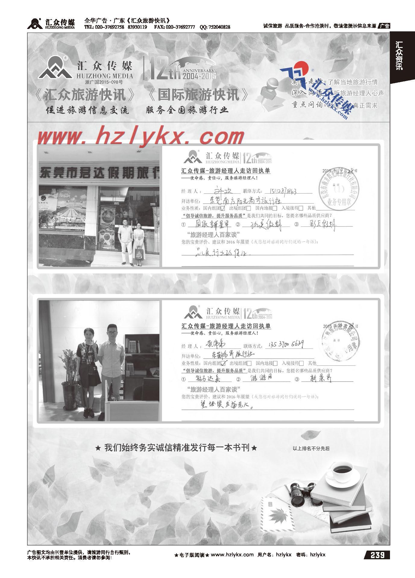 239.汇众旅游经理人面对面走访回执单