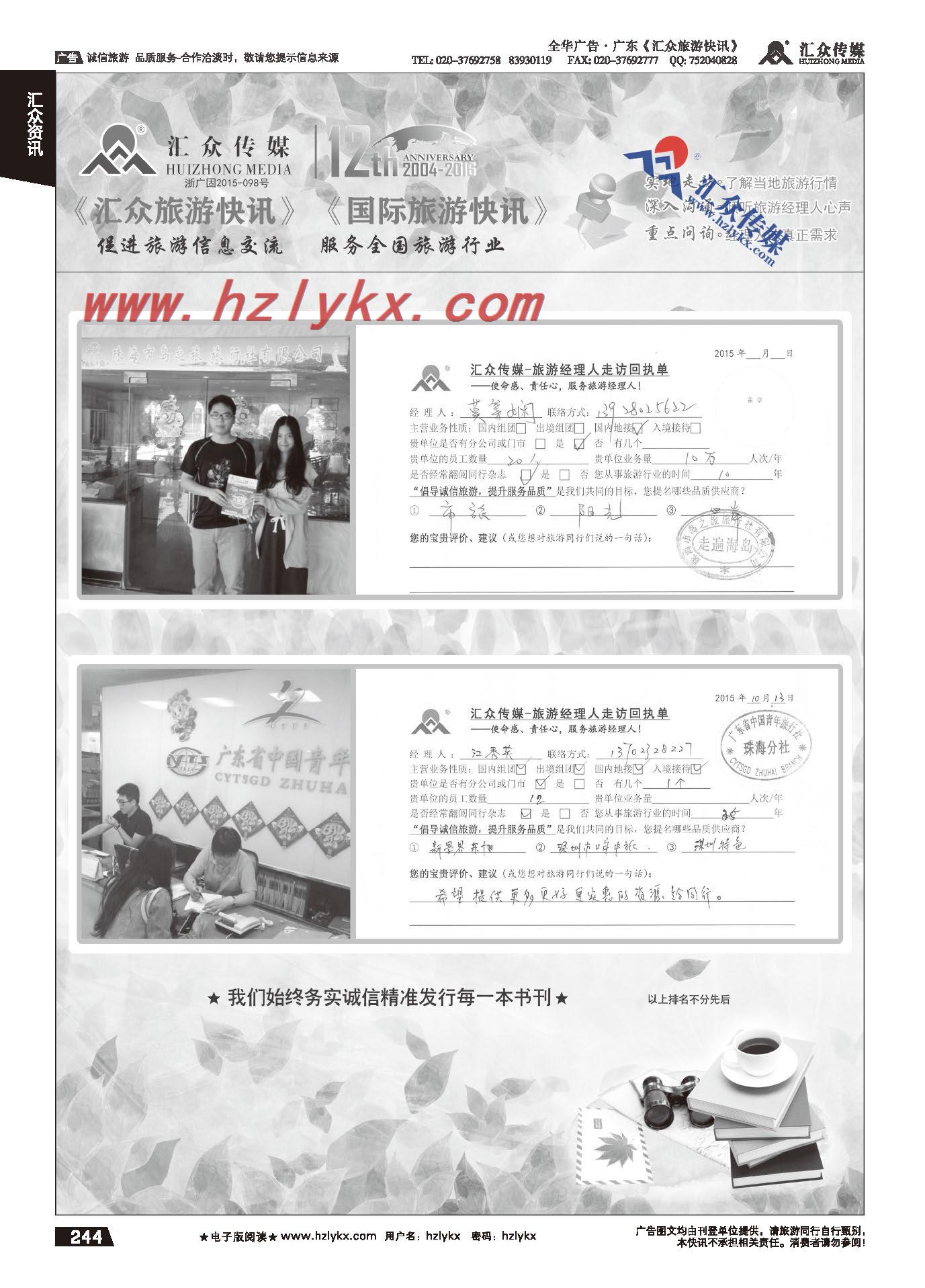 244.汇众旅游经理人面对面走访回执单
