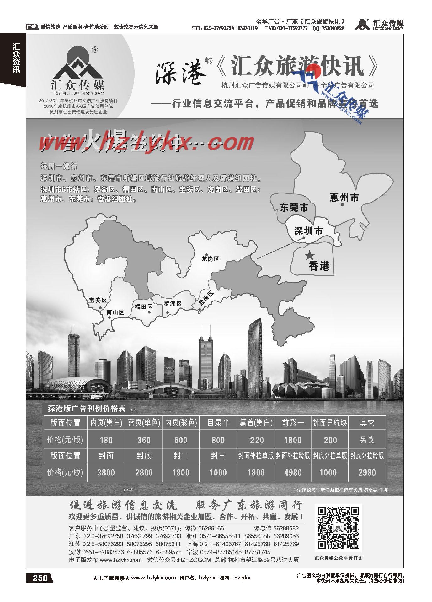 250.深港版《汇众旅游快讯》简介