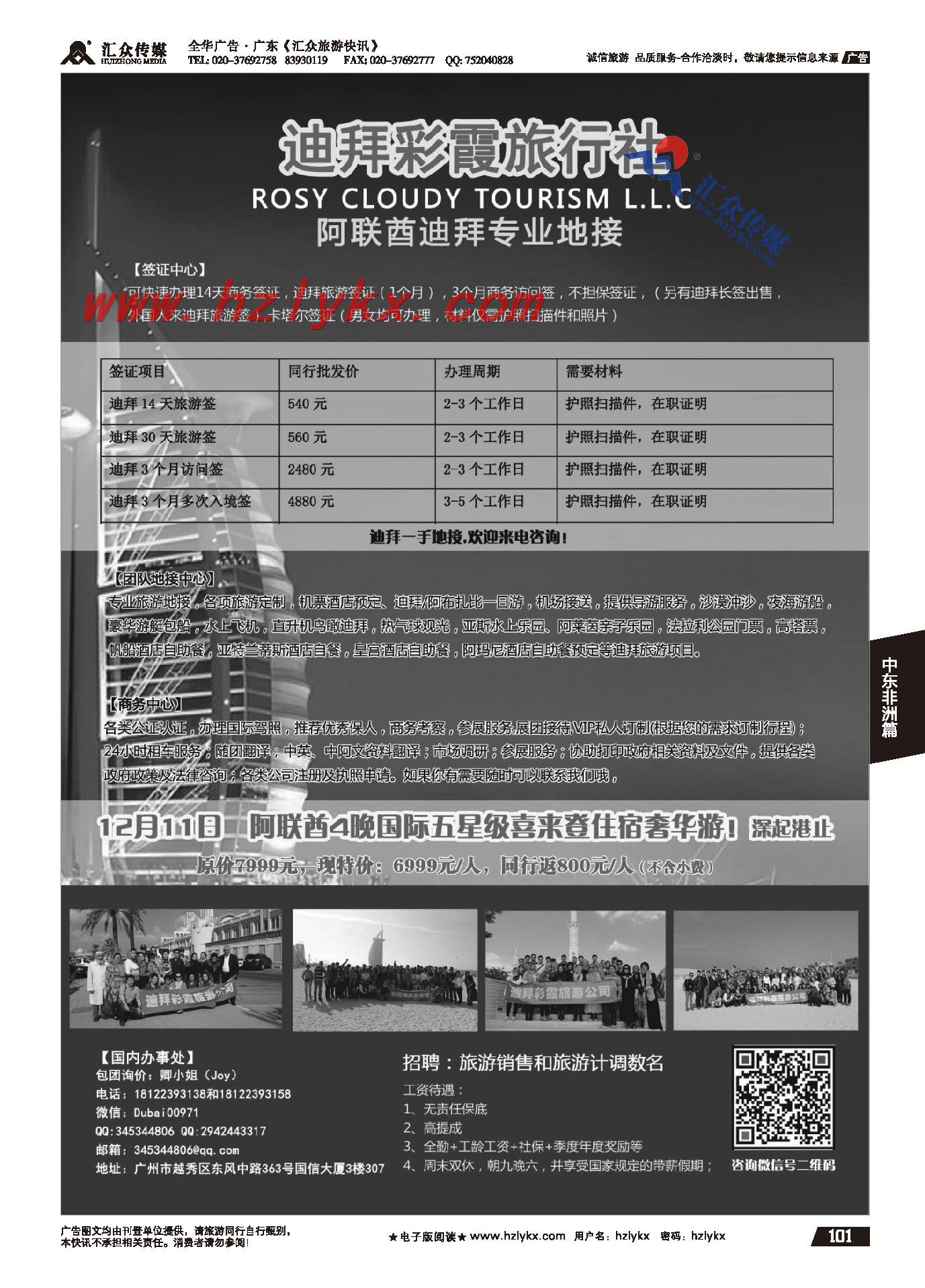 101.迪拜彩霞国际旅行社