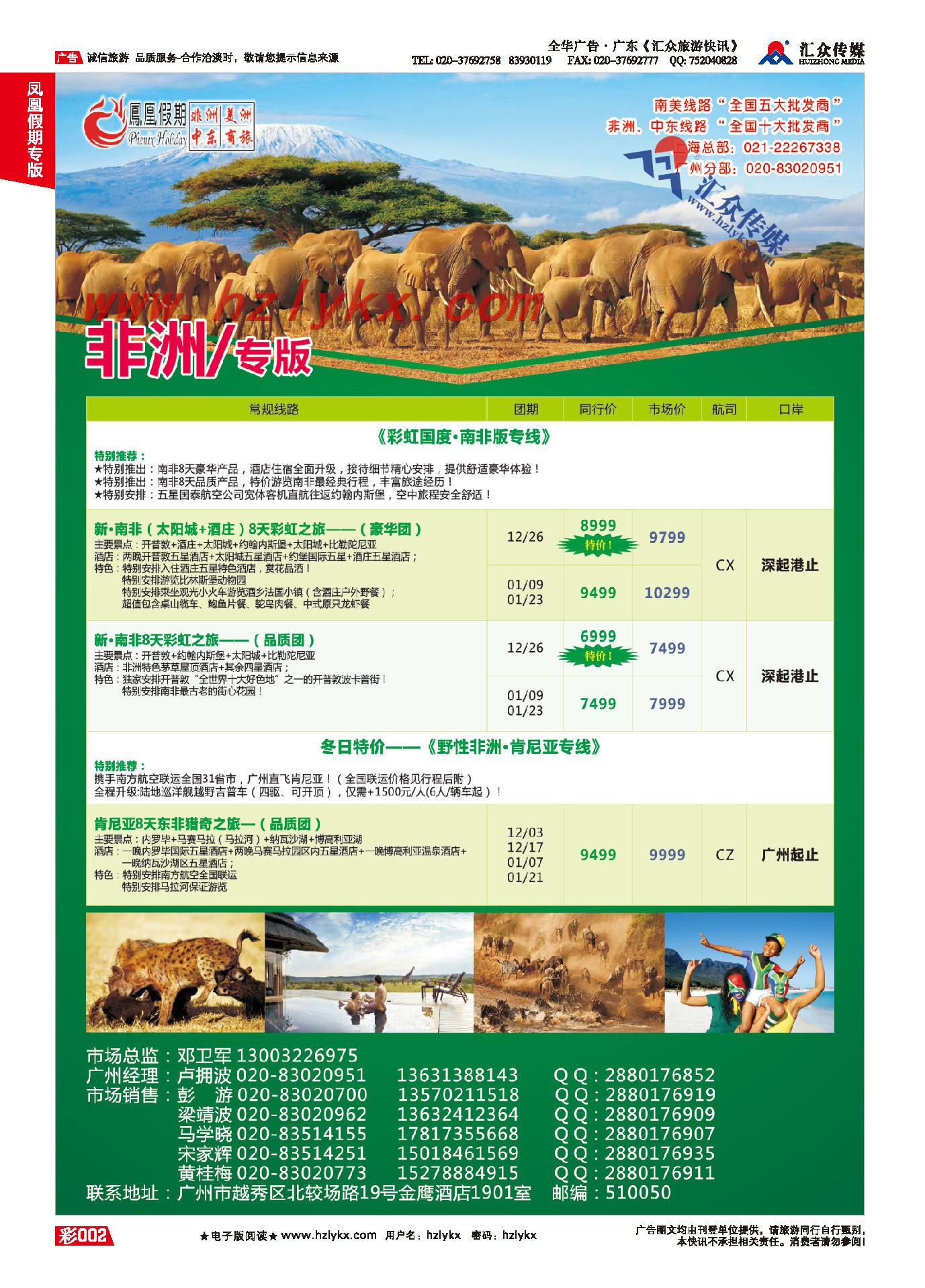 2.凤凰假期