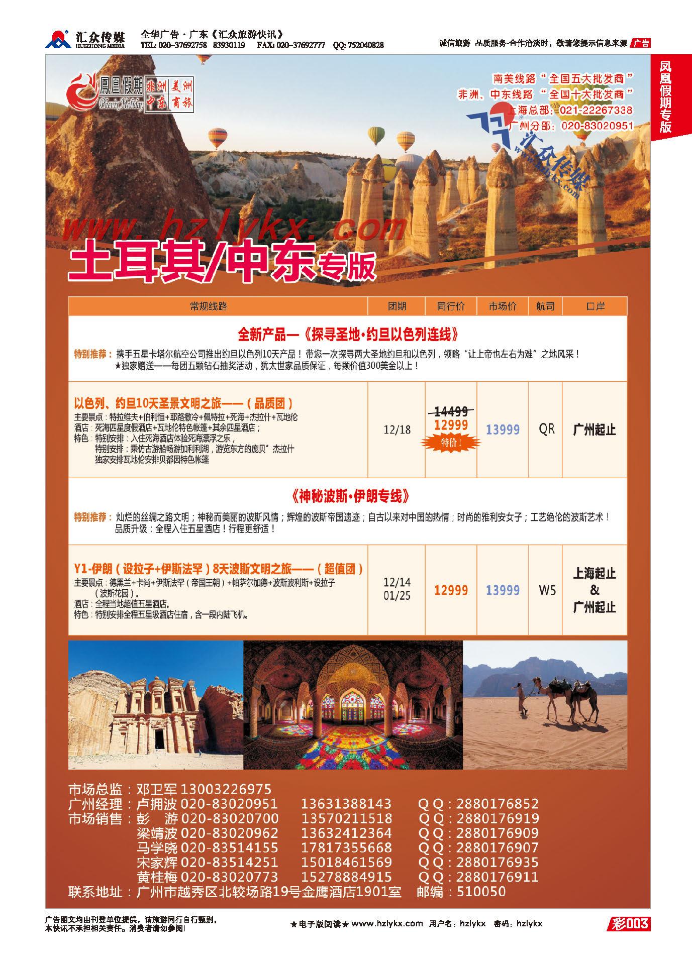 3.凤凰假期