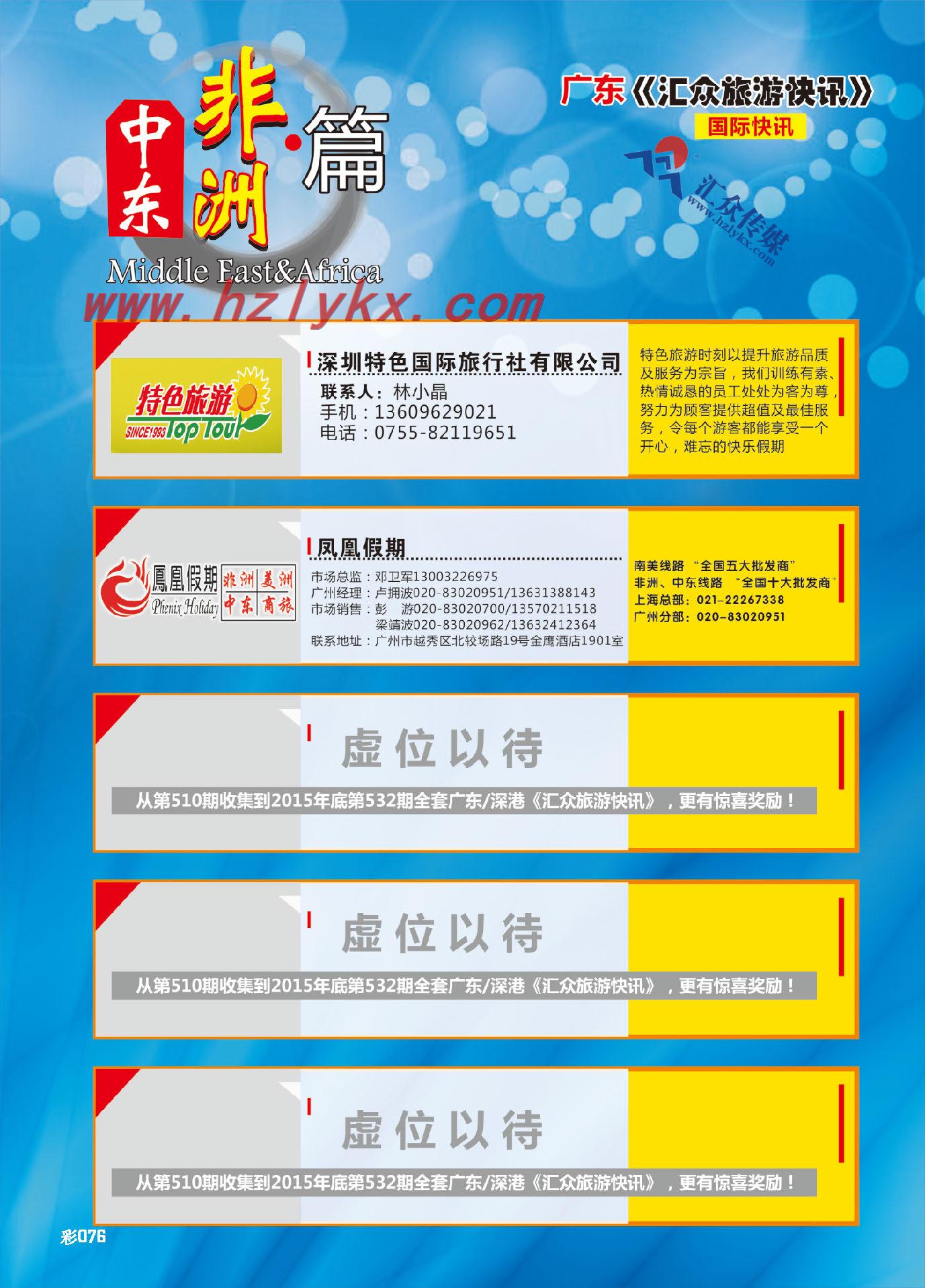 76.中东非洲篇