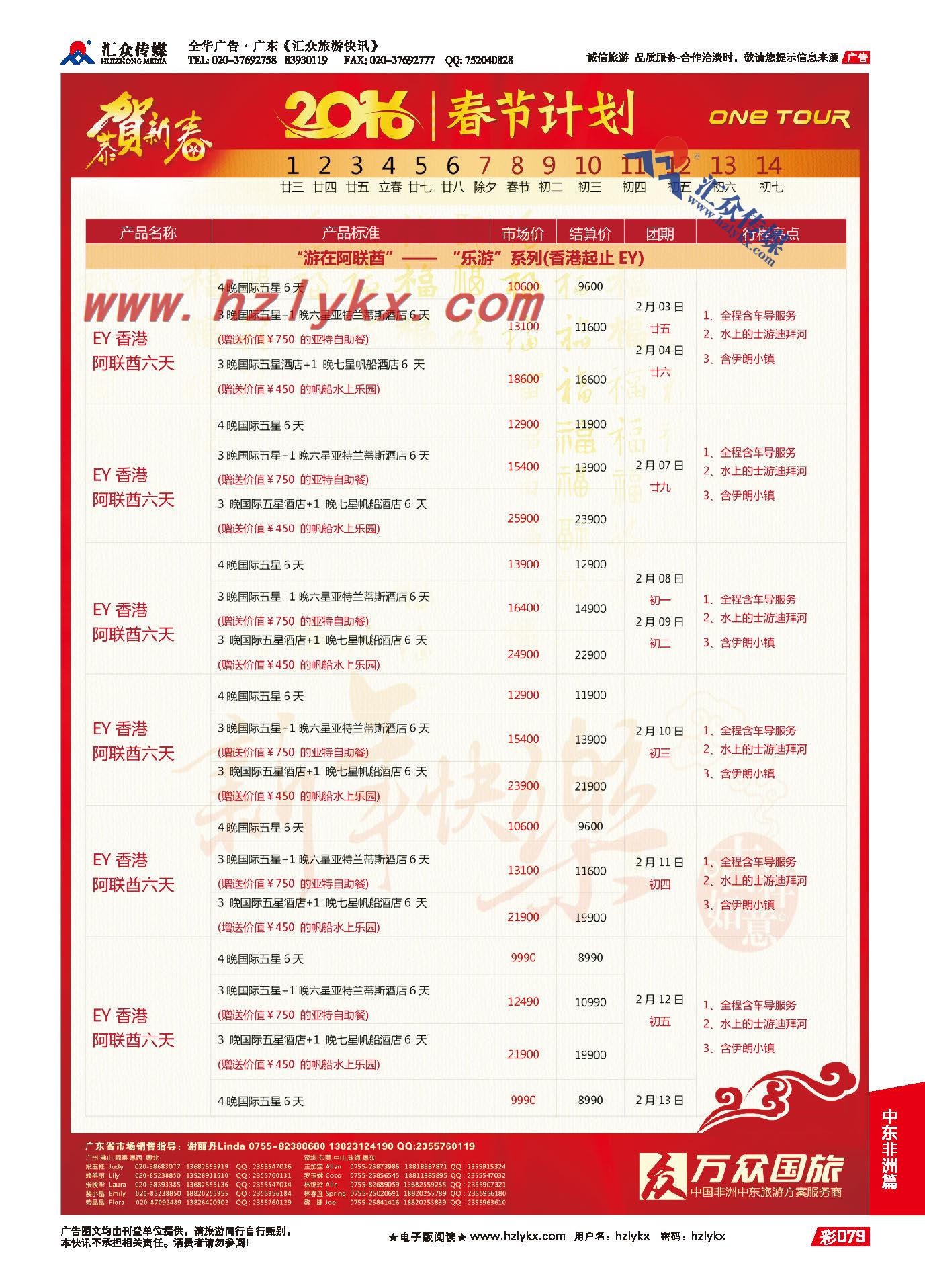 79.onetour万众国旅·中国非洲中东旅游方案服务商·阿联酋春节计划