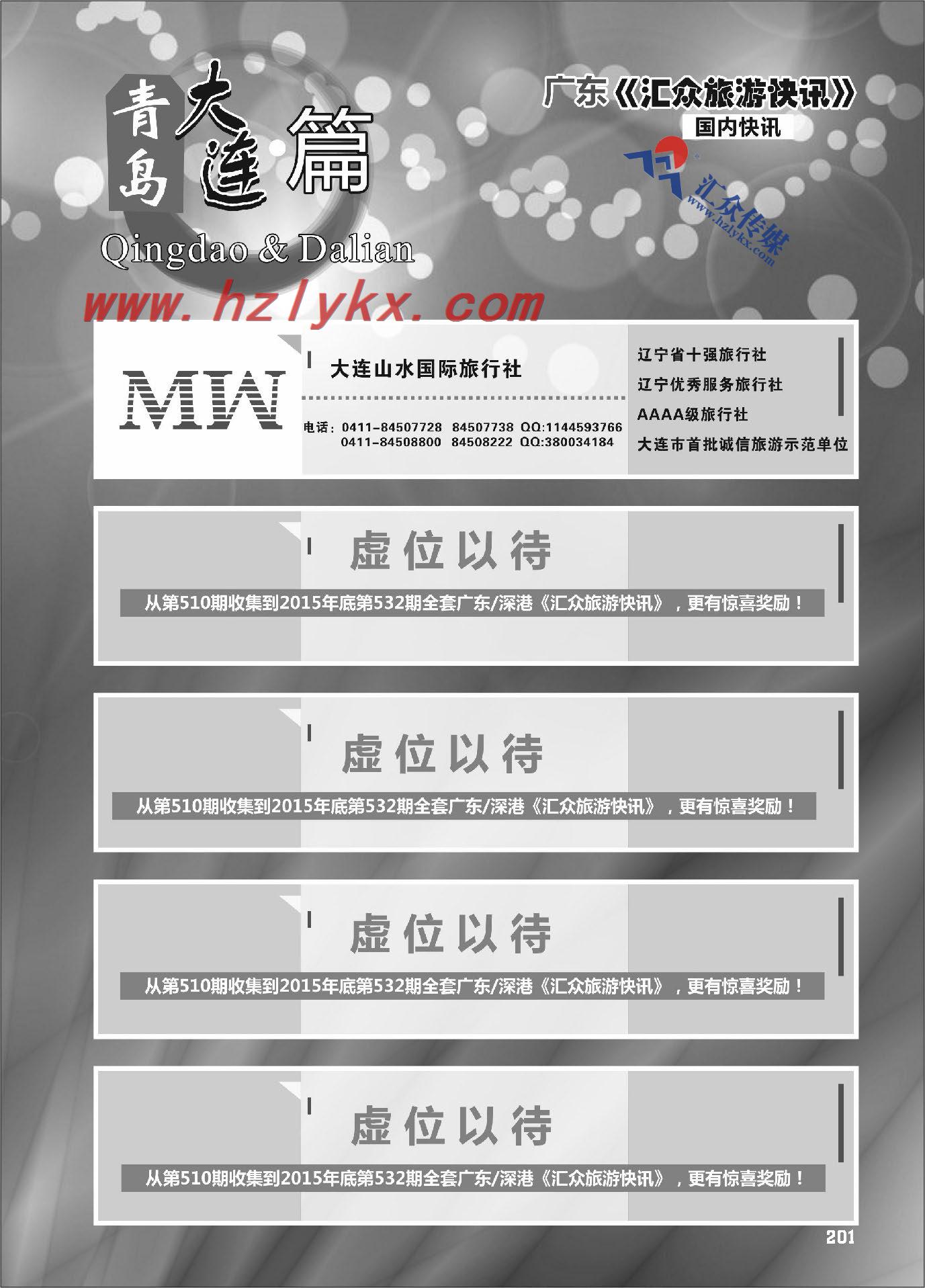 201.青岛大连篇