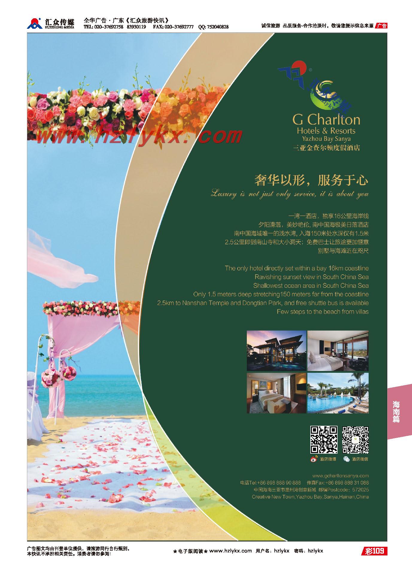 109.三亚崖州湾金查尔顿度假酒店