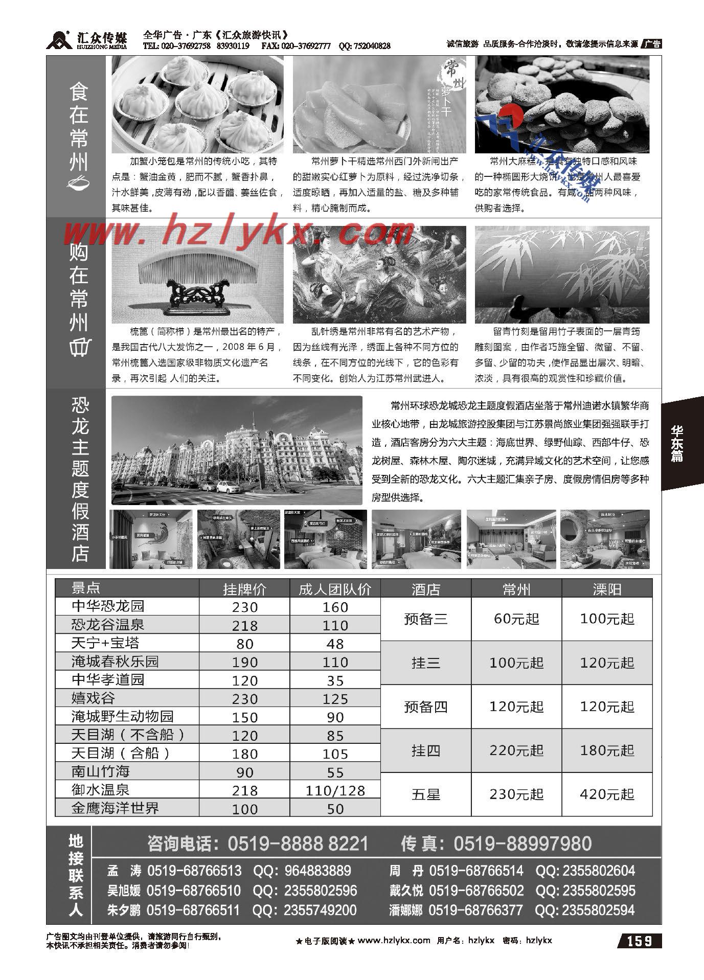 159.常州旅游咨询中心●常州春秋国际旅行社