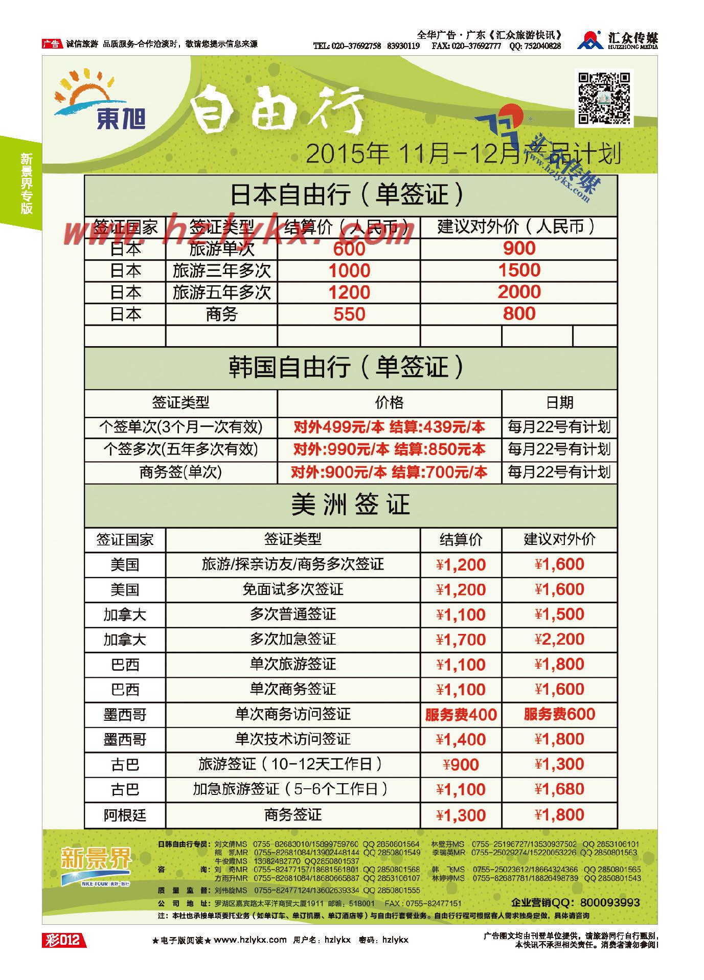 12.新景界东旭