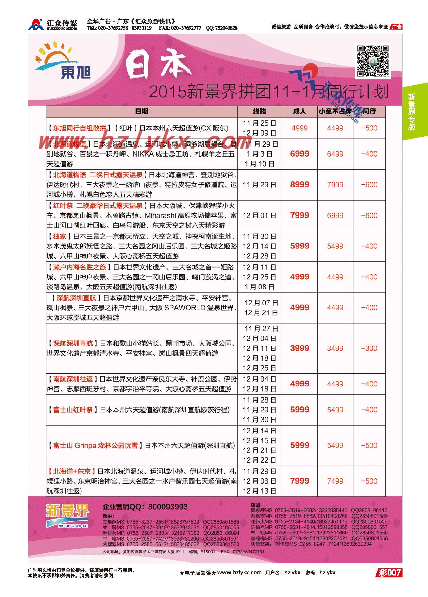 7.新景界东旭