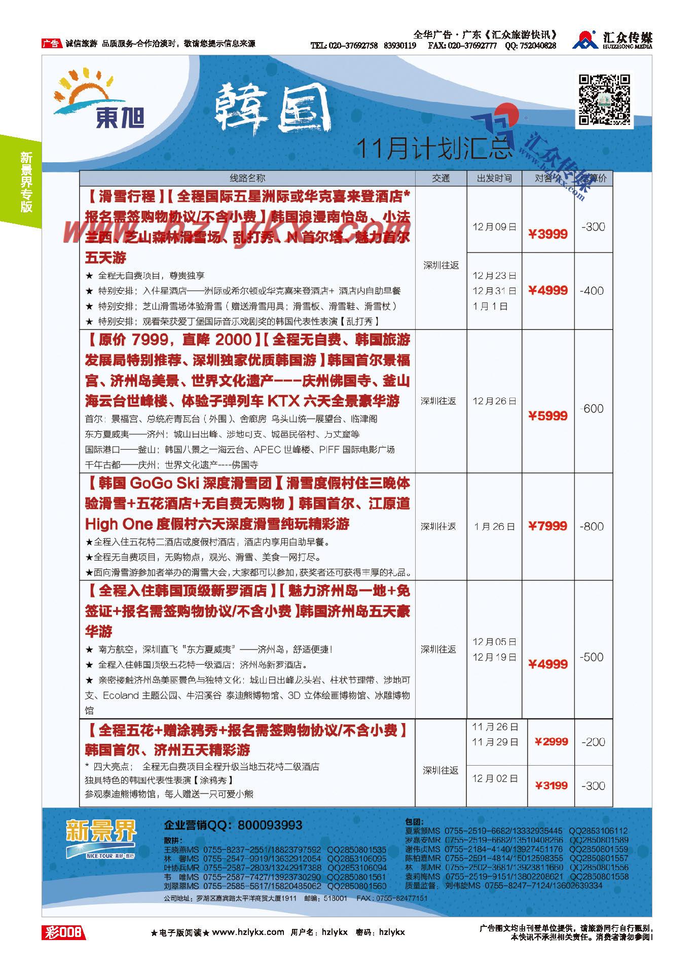 8.新景界东旭