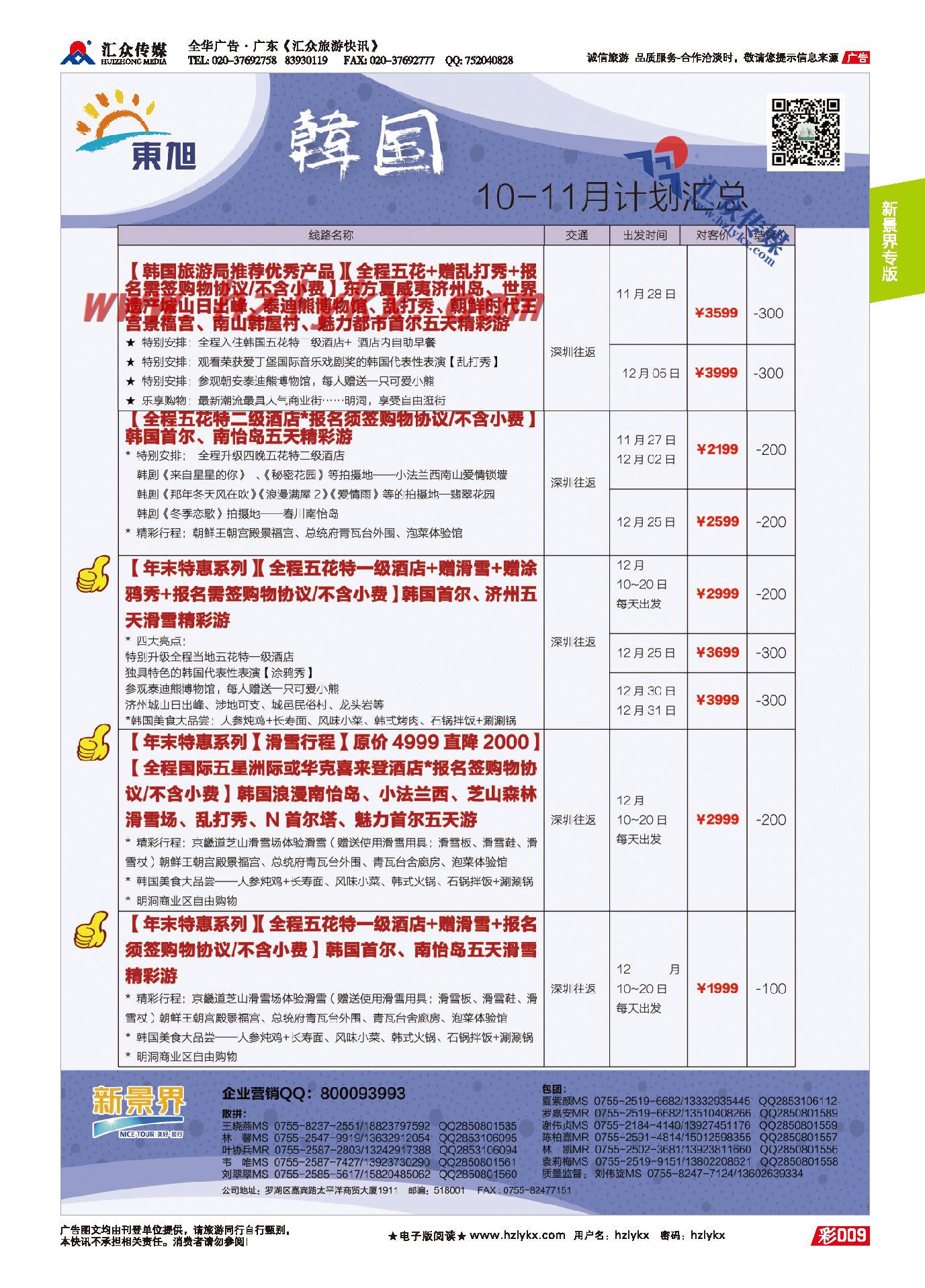 9.新景界东旭