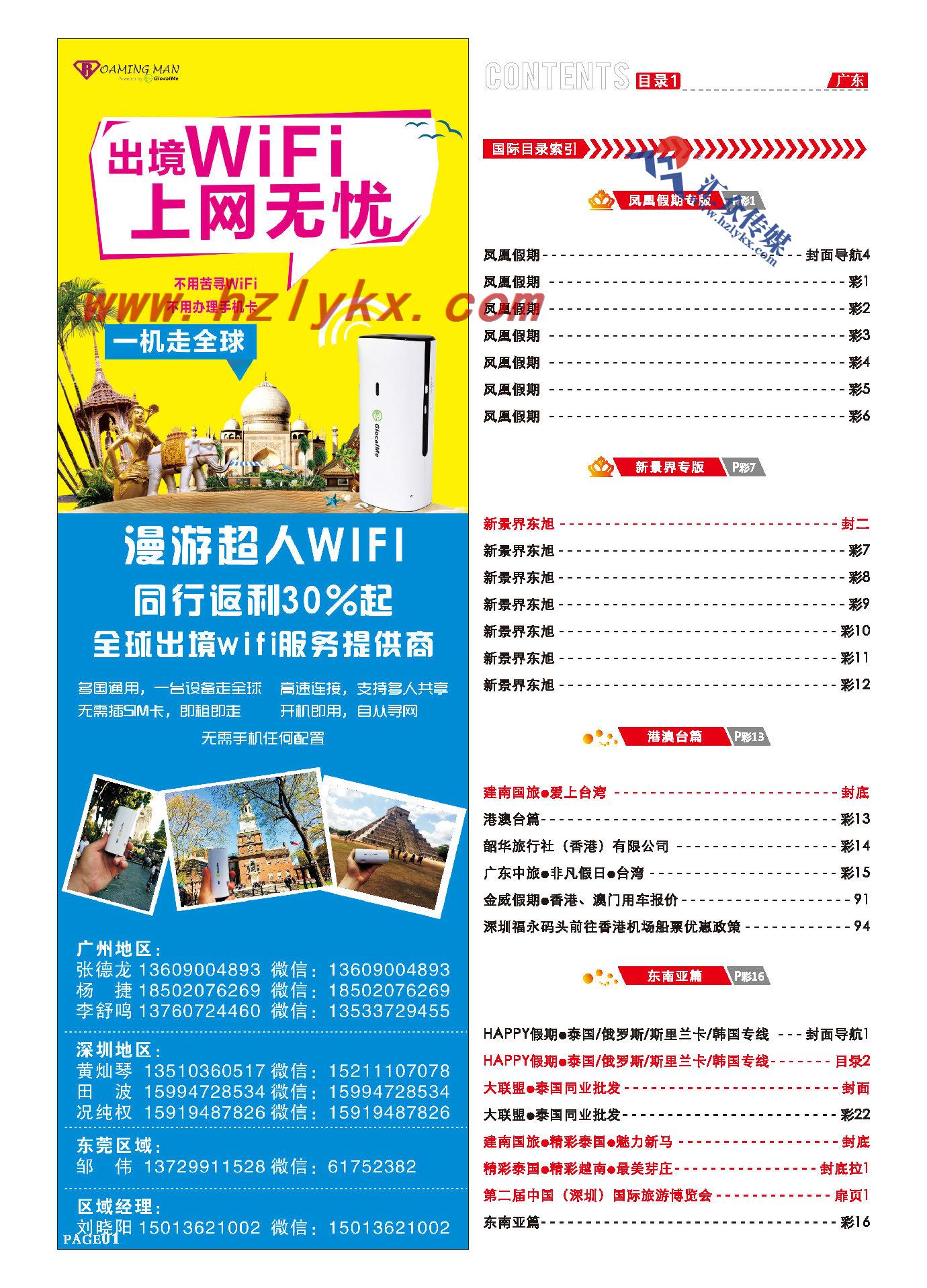 1.全球出境WIFI