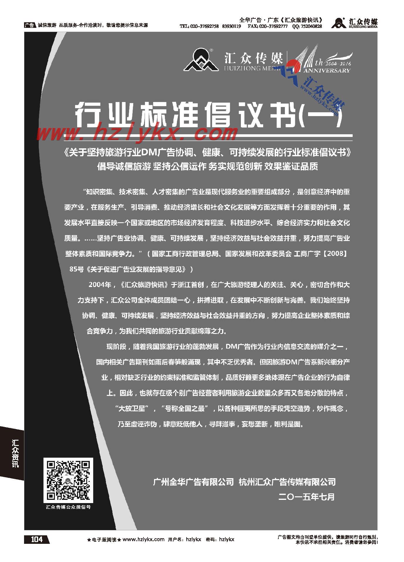 104.行业标准倡议书（二）