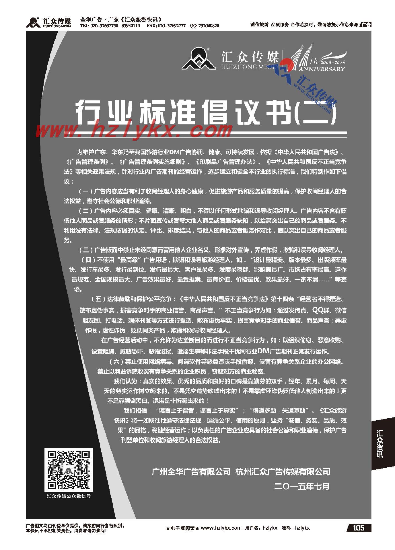 105.行业标准倡议书（一）