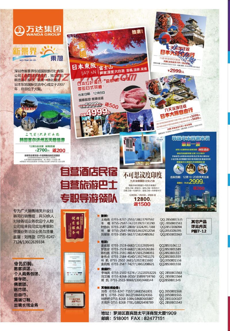 3.使命感 责任心 服务旅游经理人