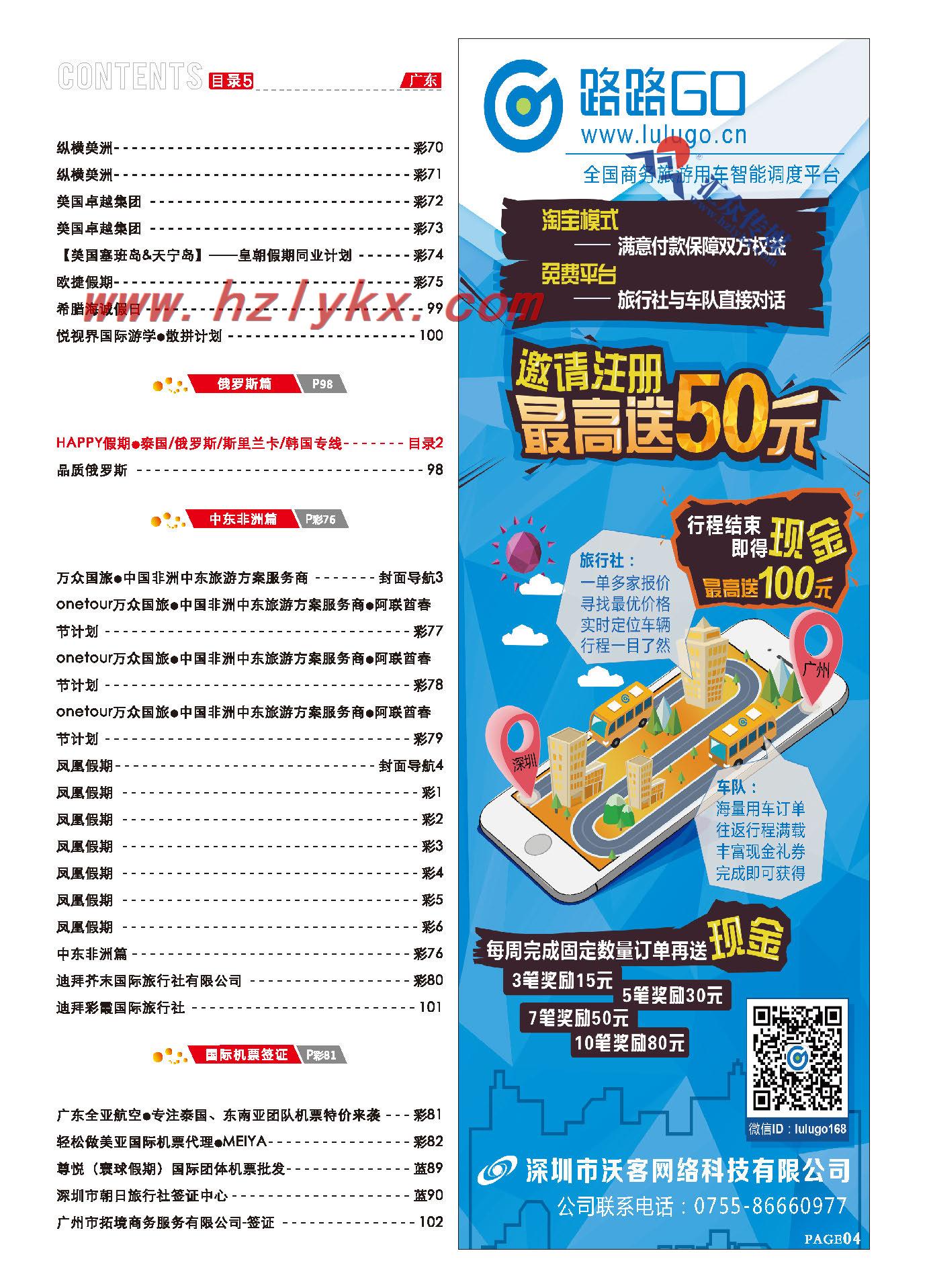 4.租车送300元，下单再送最高100元现金