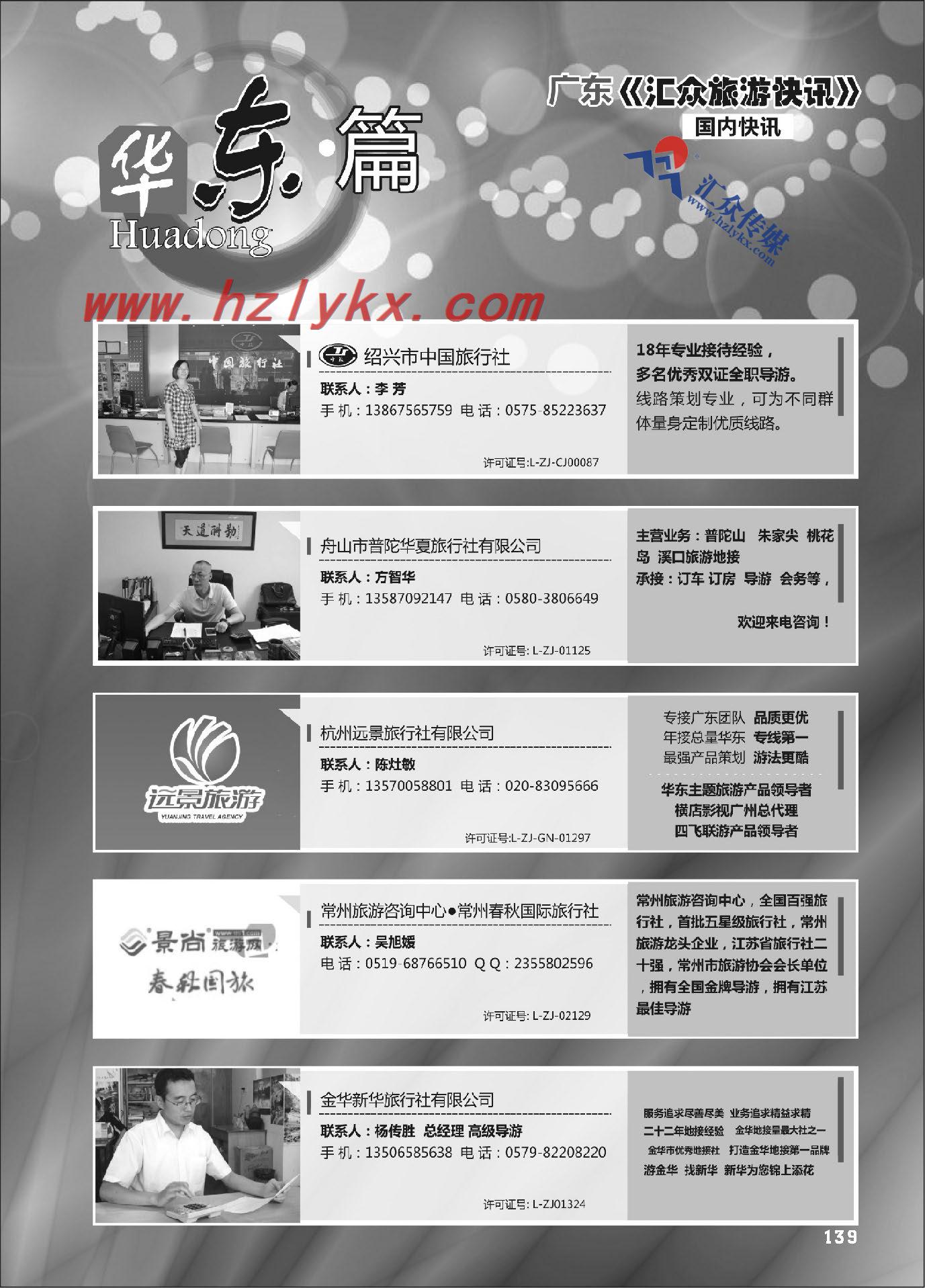 139.华东篇