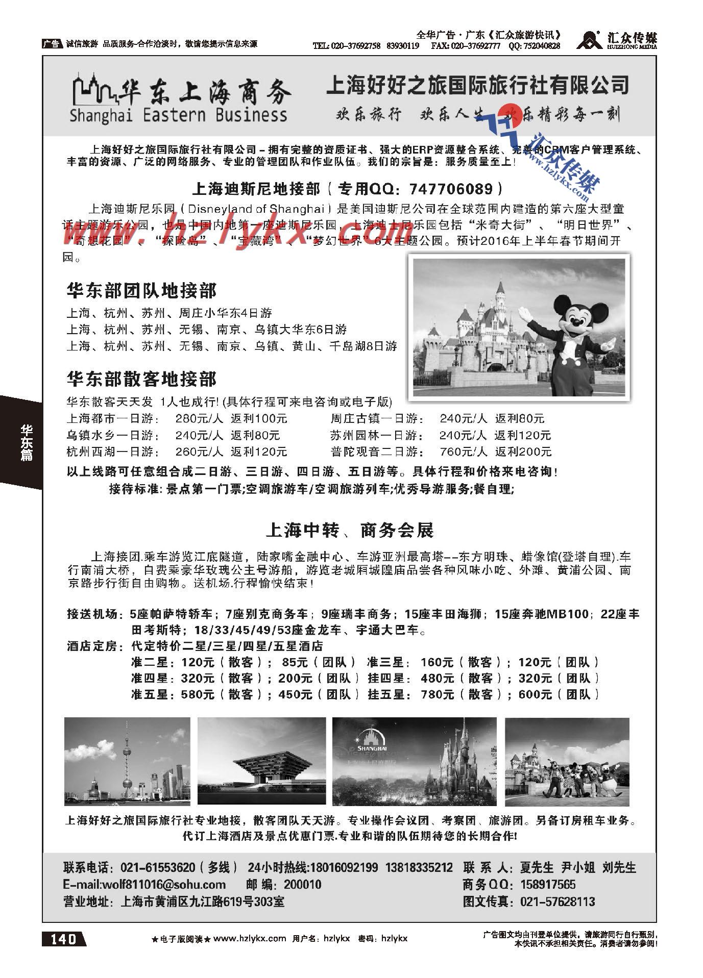 140.华东地接 上海商务、会议、会奖地接