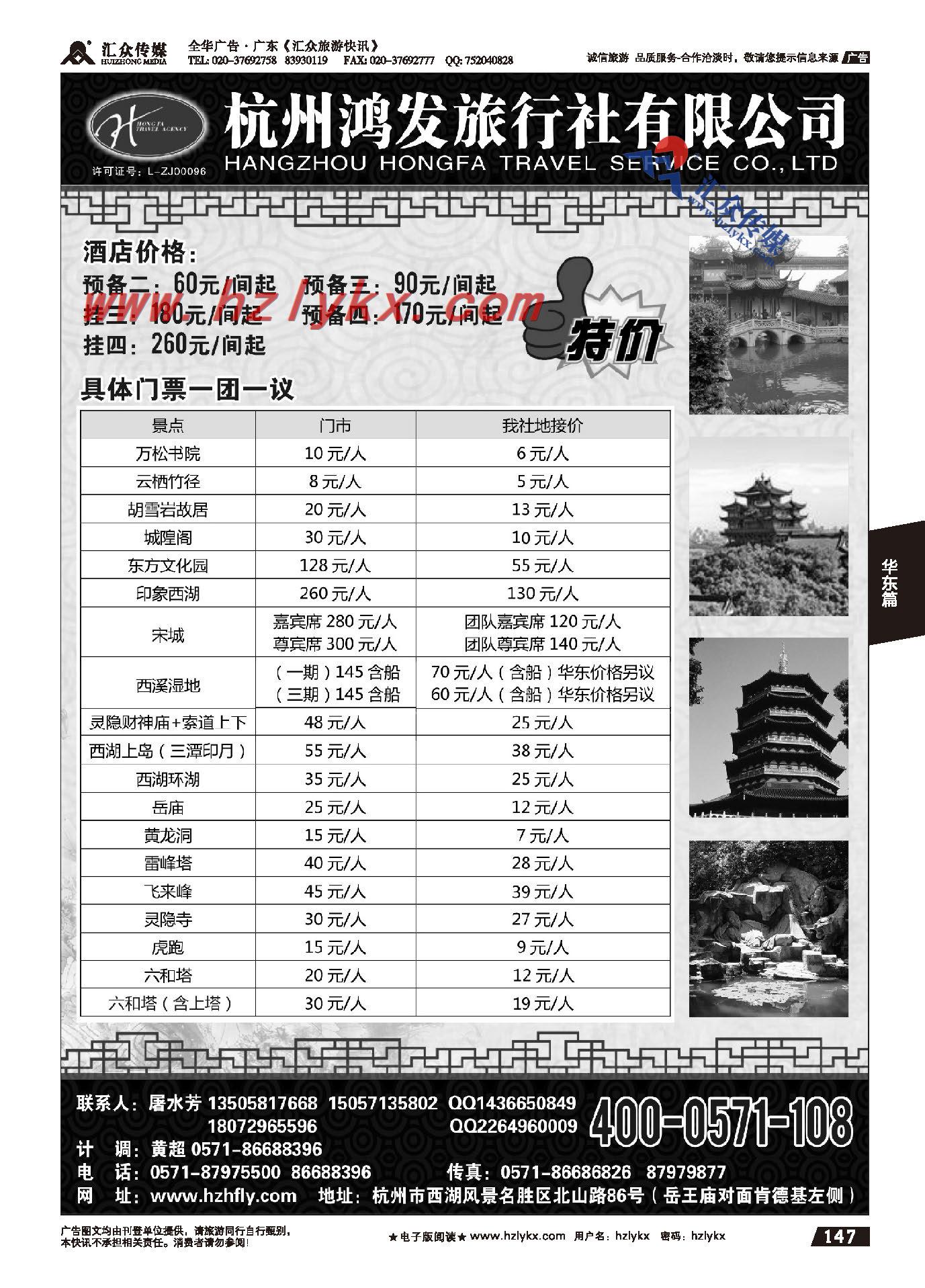 147.杭州鸿发旅行社有限公司