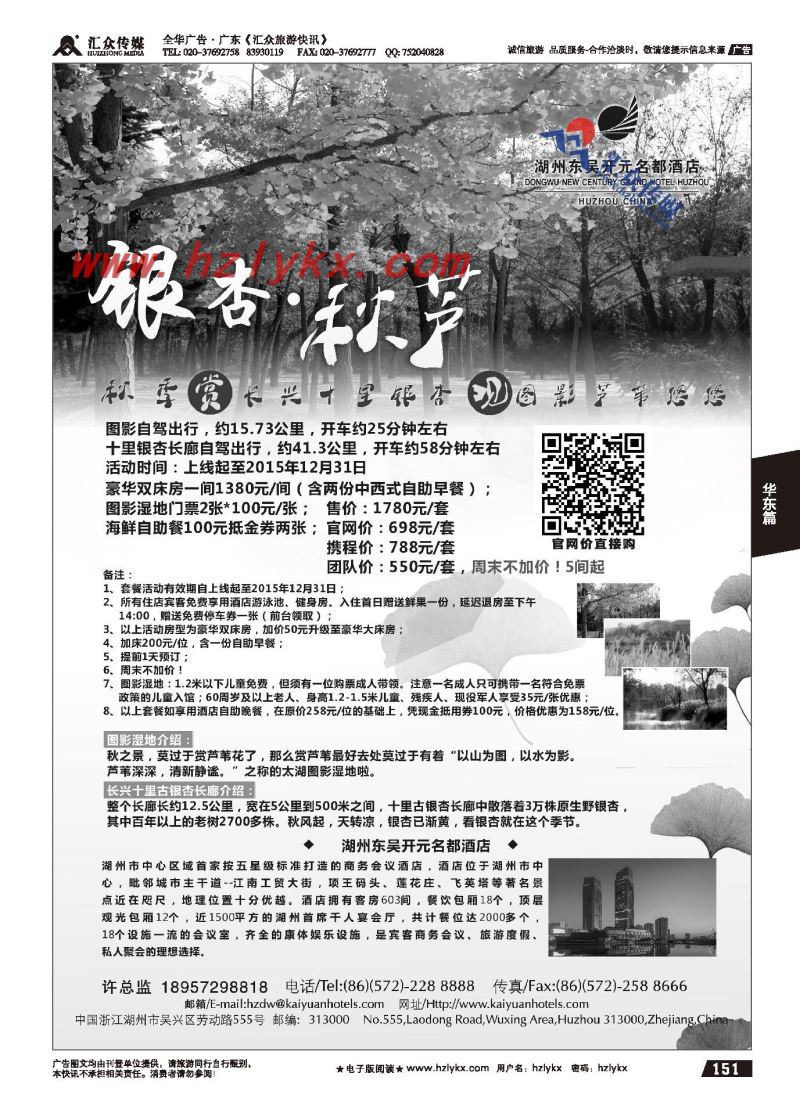 151.湖州东吴开元名都酒店有限公司