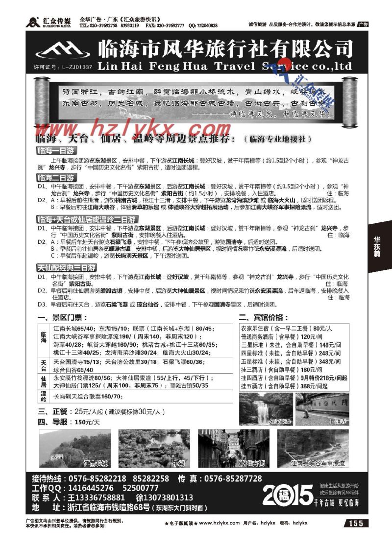 155.临海风华旅行社