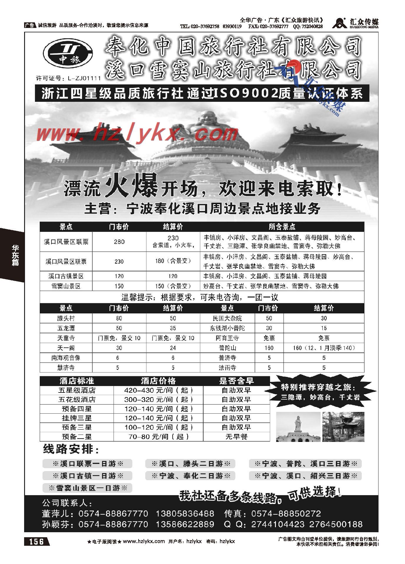 156.奉化中国旅行社有限公司