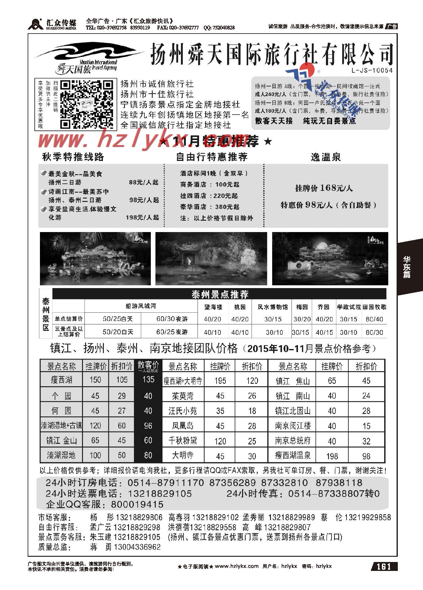 161.扬州舜天国旅