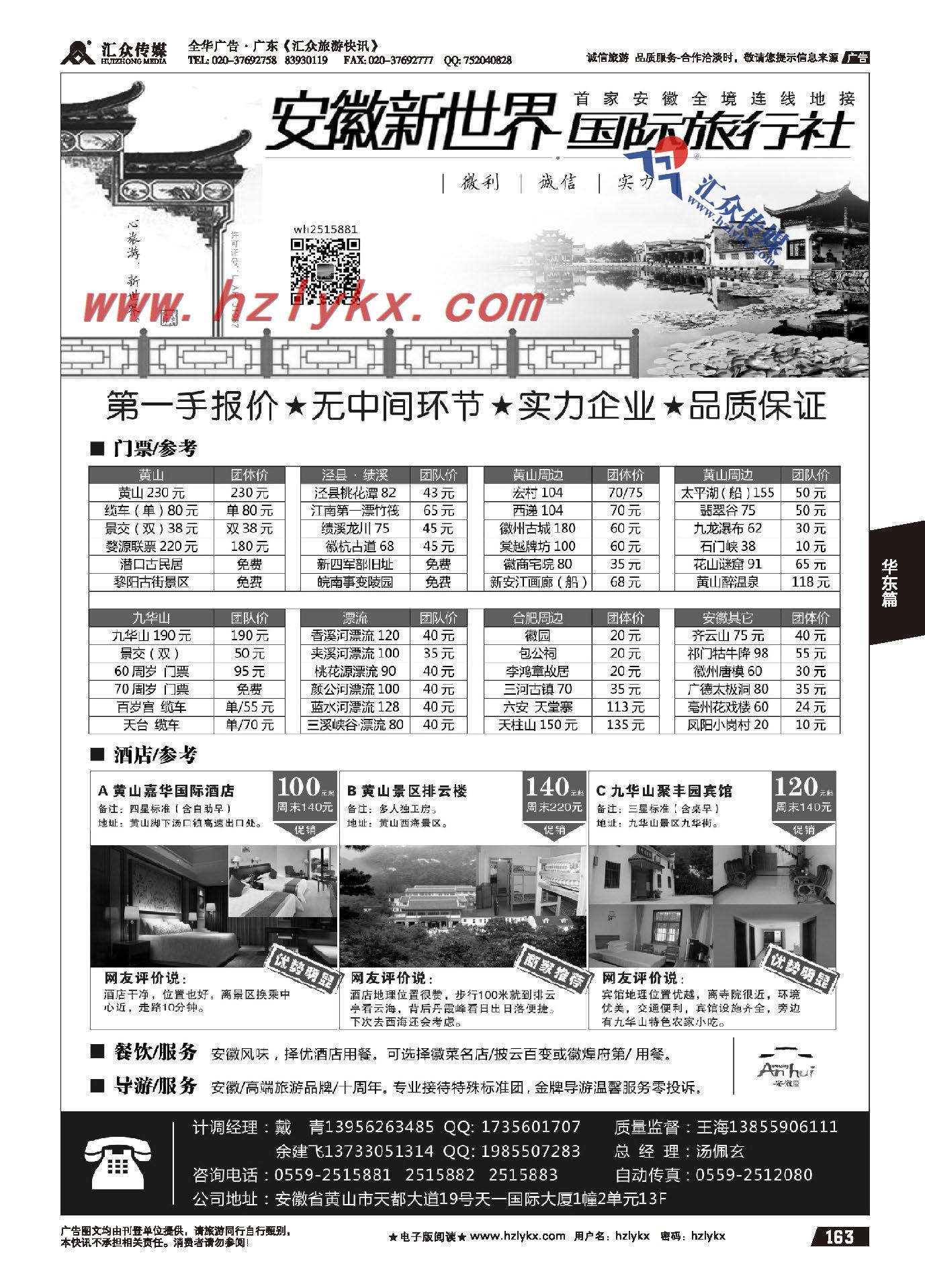 163.安徽新世界国际旅行社—黄山专线