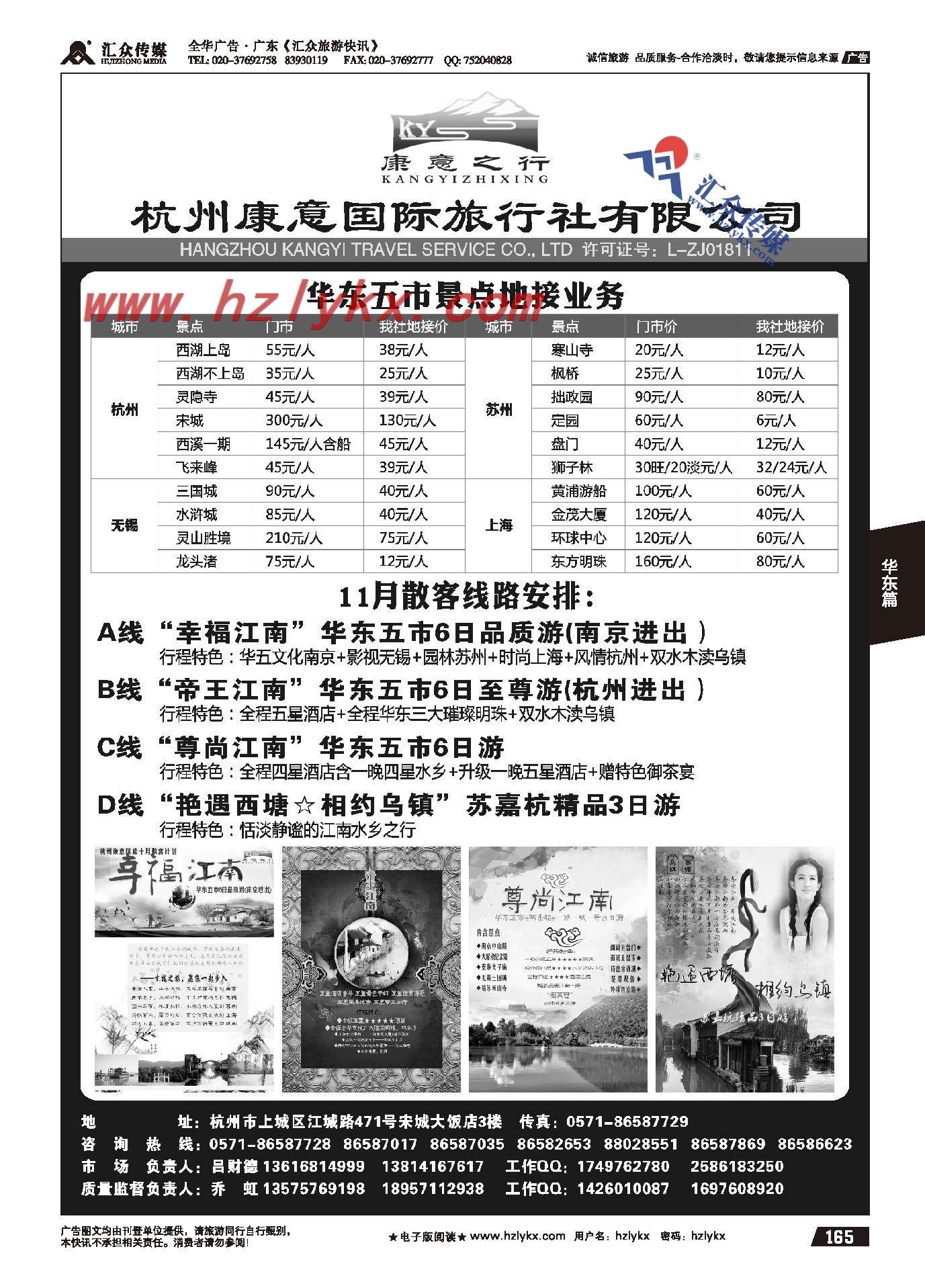 165.康意之旅