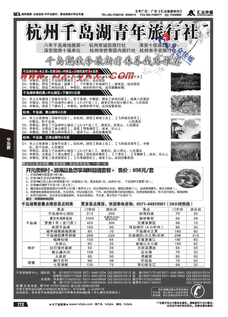172.杭州千岛湖青年旅行社