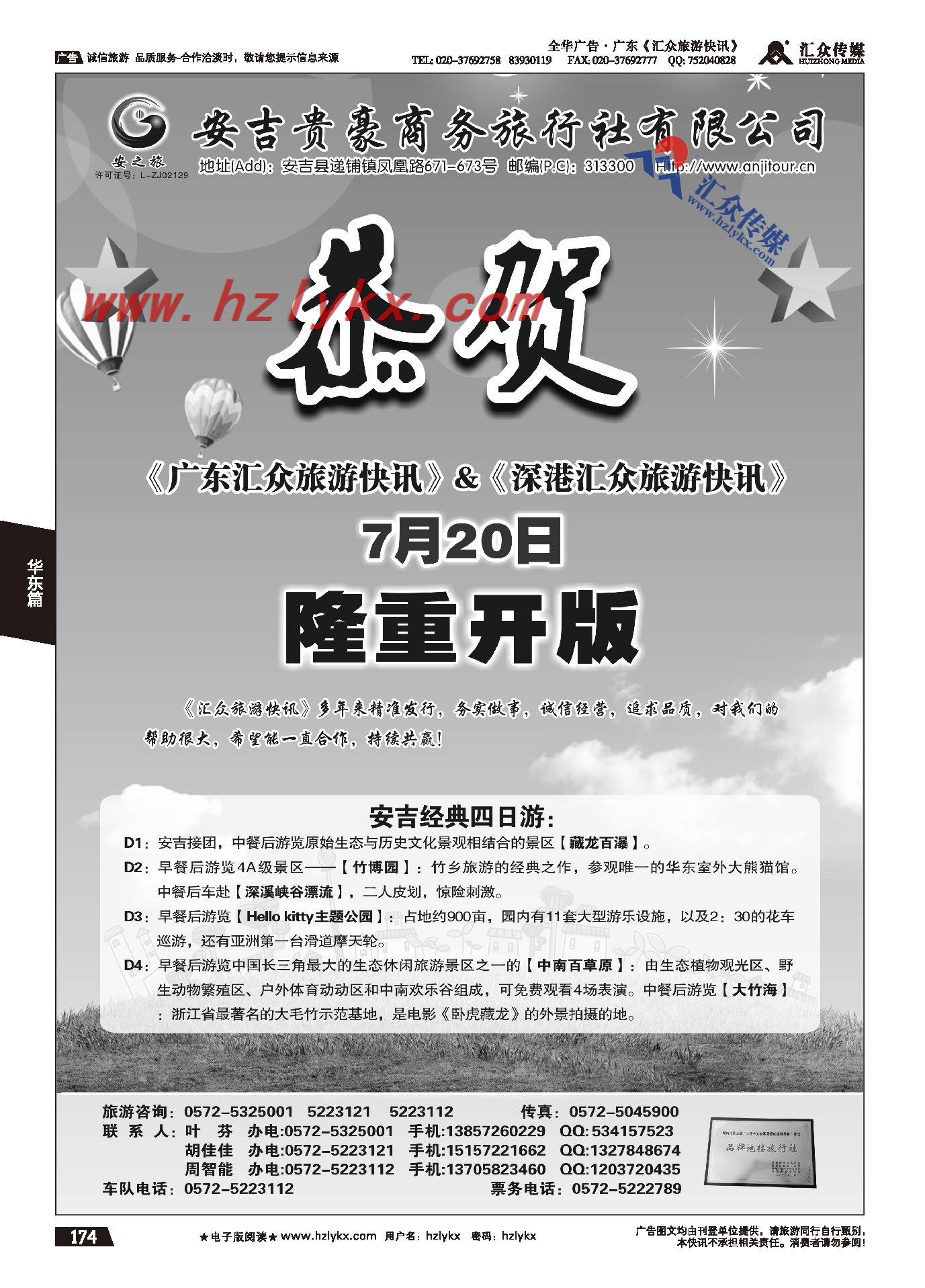 174.安吉贵豪商务旅行社●安吉经典四日游