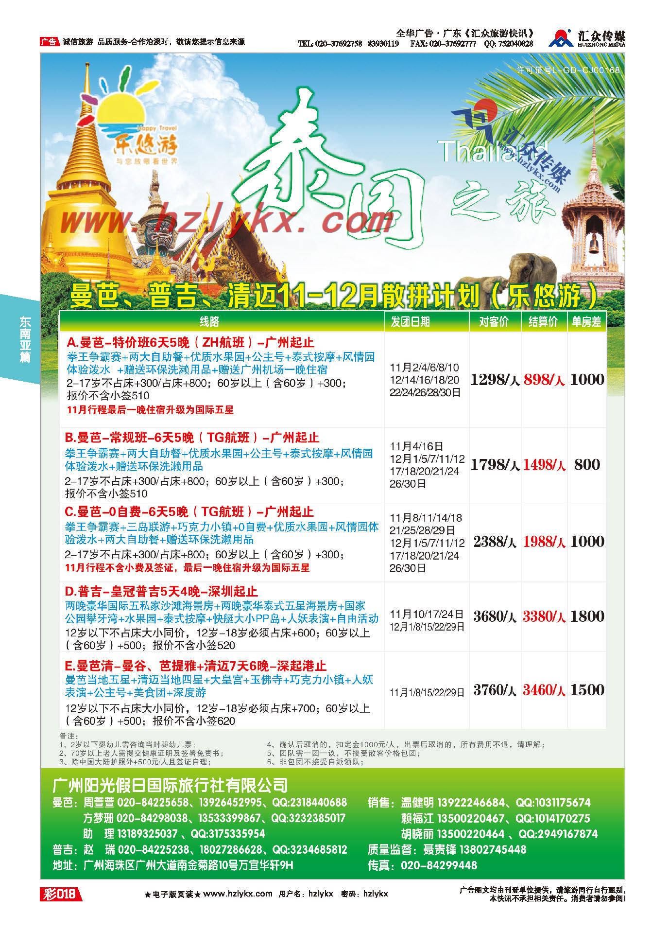 18.乐悠游●泰国“泰好玩”