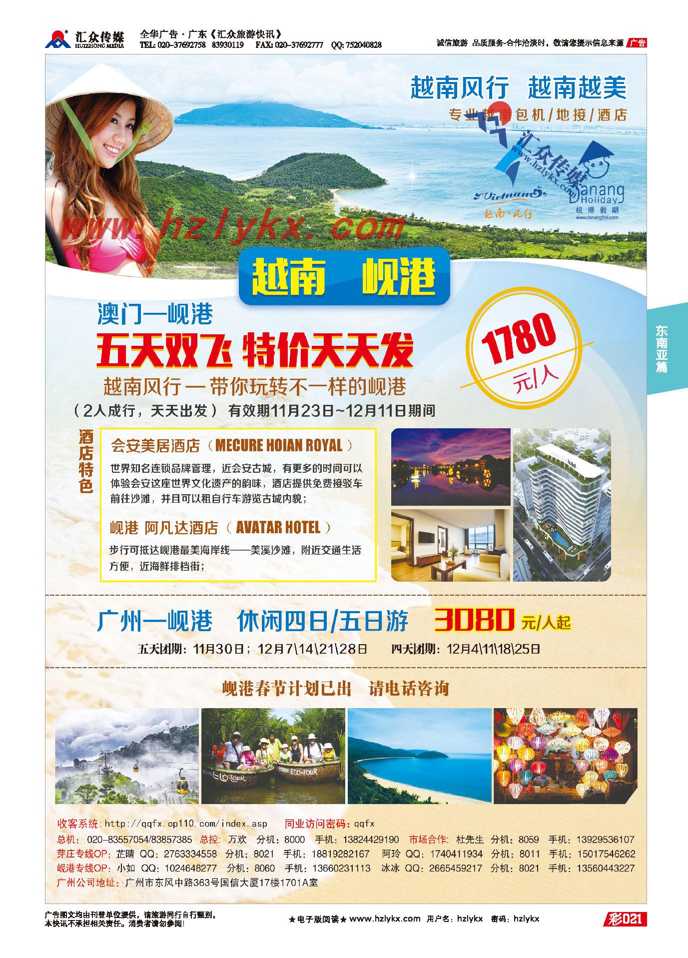 21.岘港假期